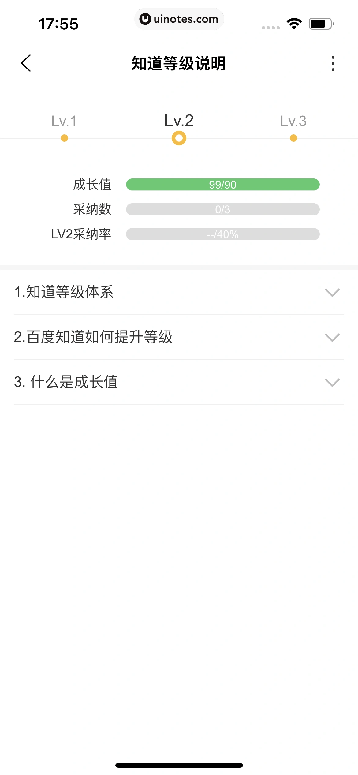 百度知道 App 截图 159 - UI Notes