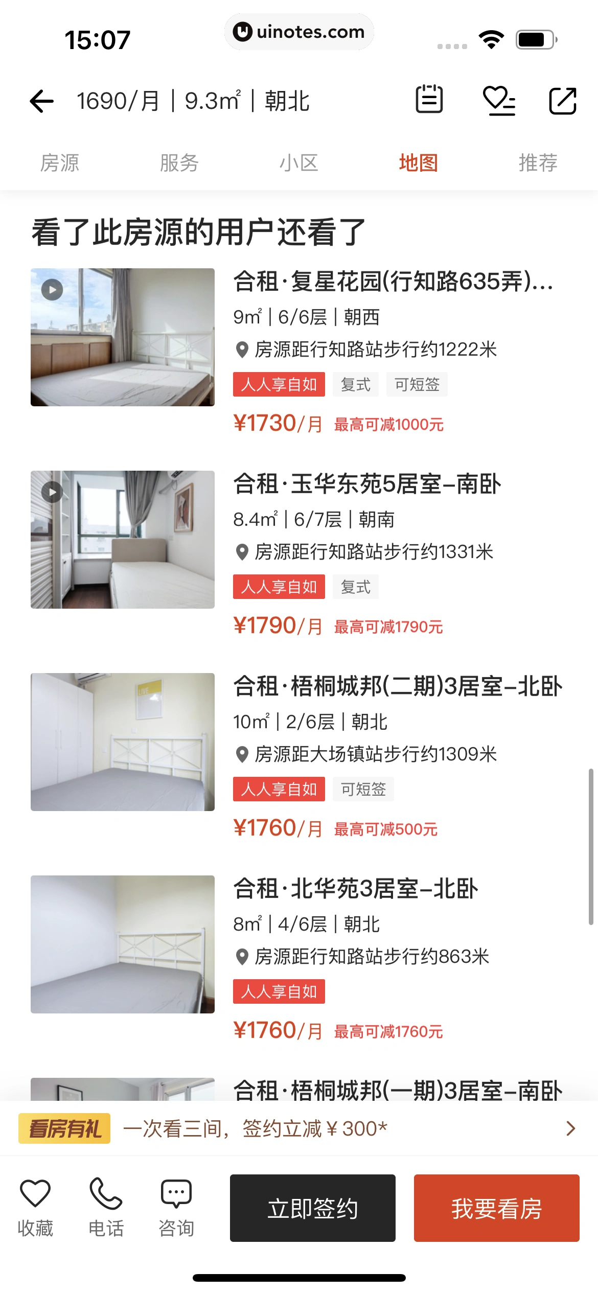 自如 App 截图 178 - UI Notes