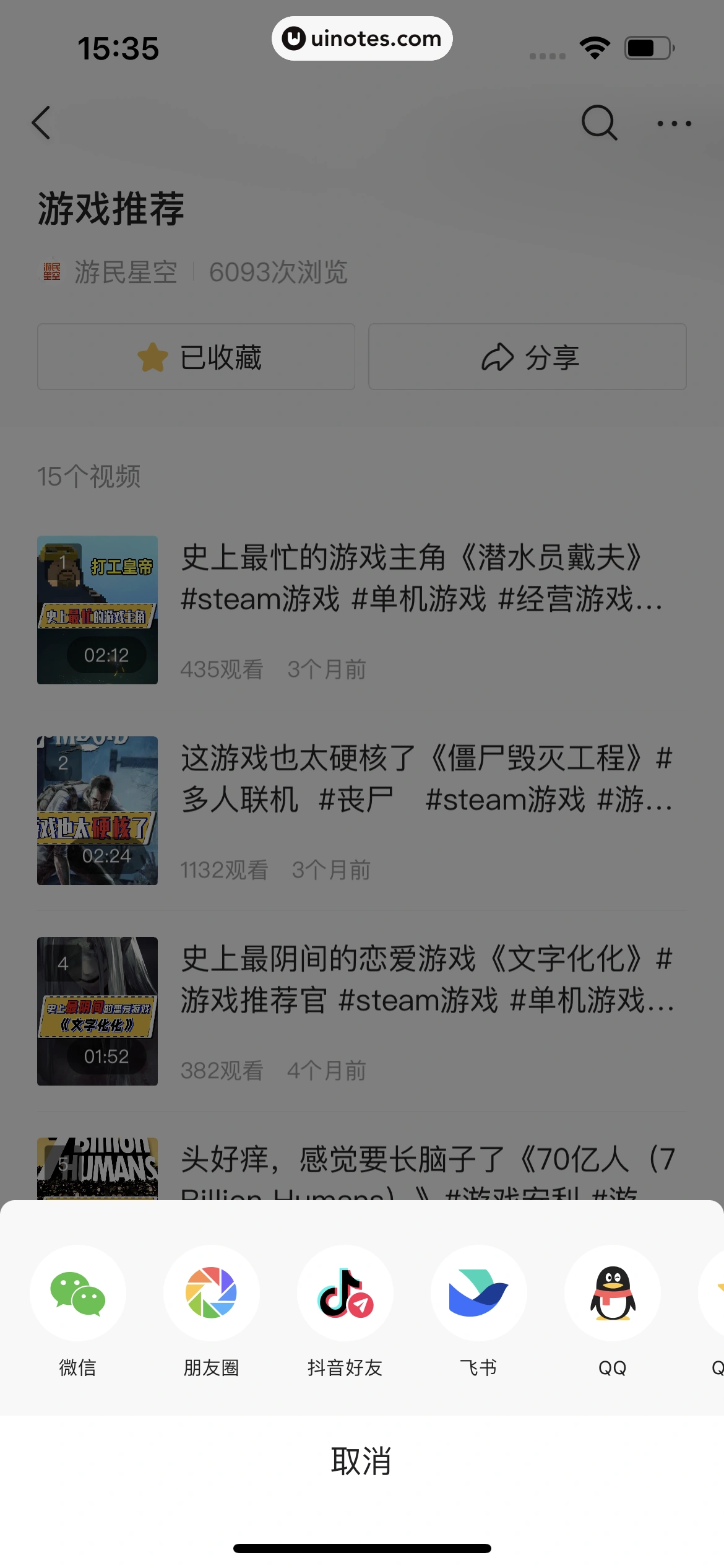 今日头条 App 截图 075 - UI Notes
