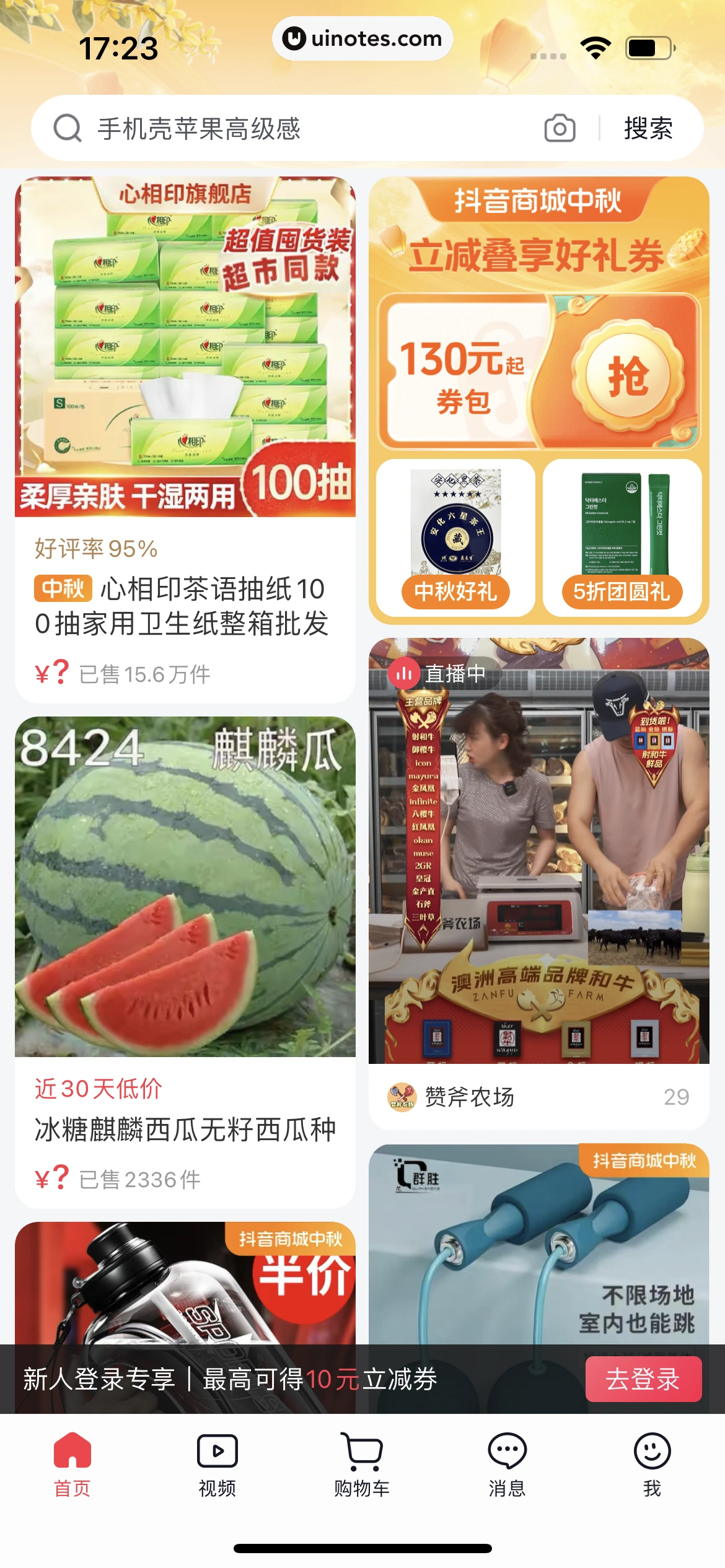 抖音商城 App 截图 013 - UI Notes