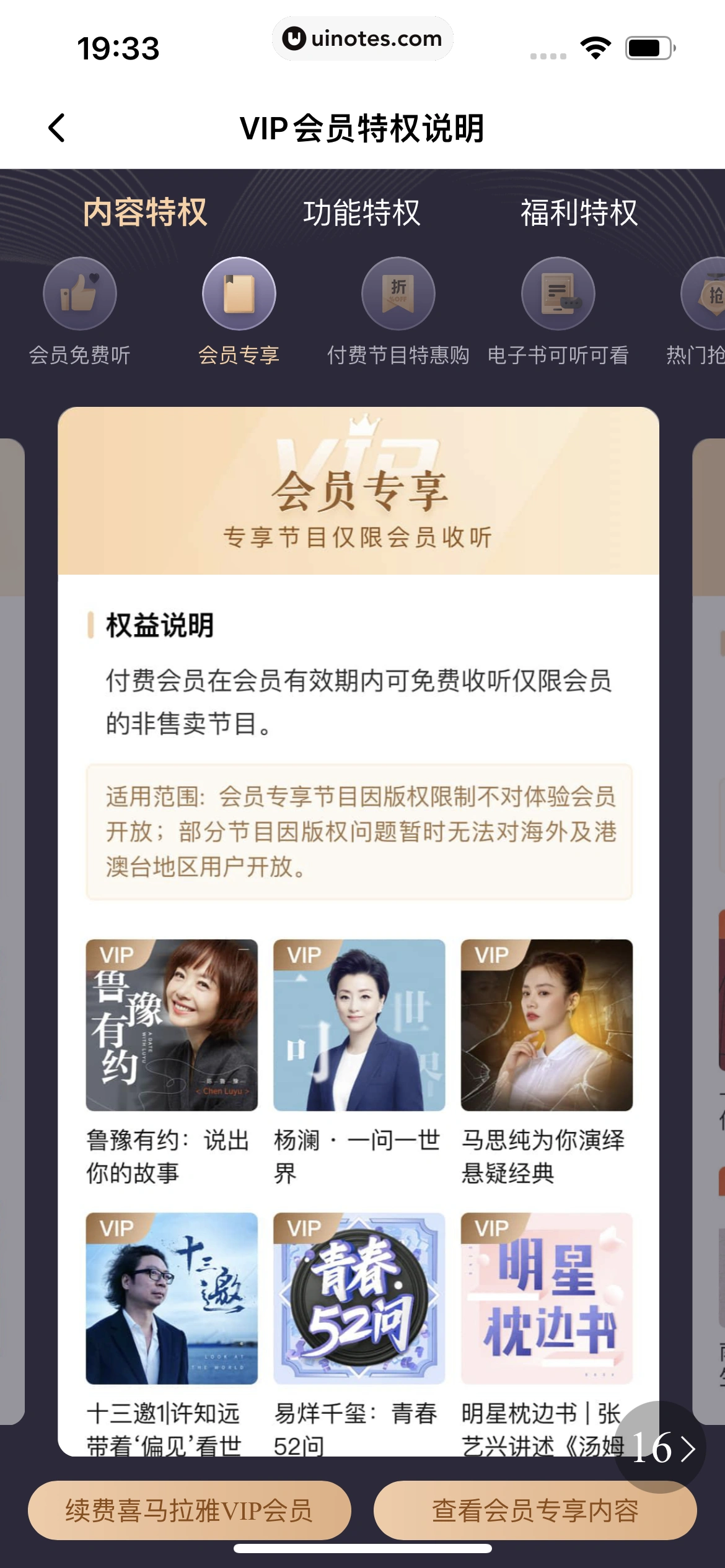 喜马拉雅 App 截图 623 - UI Notes