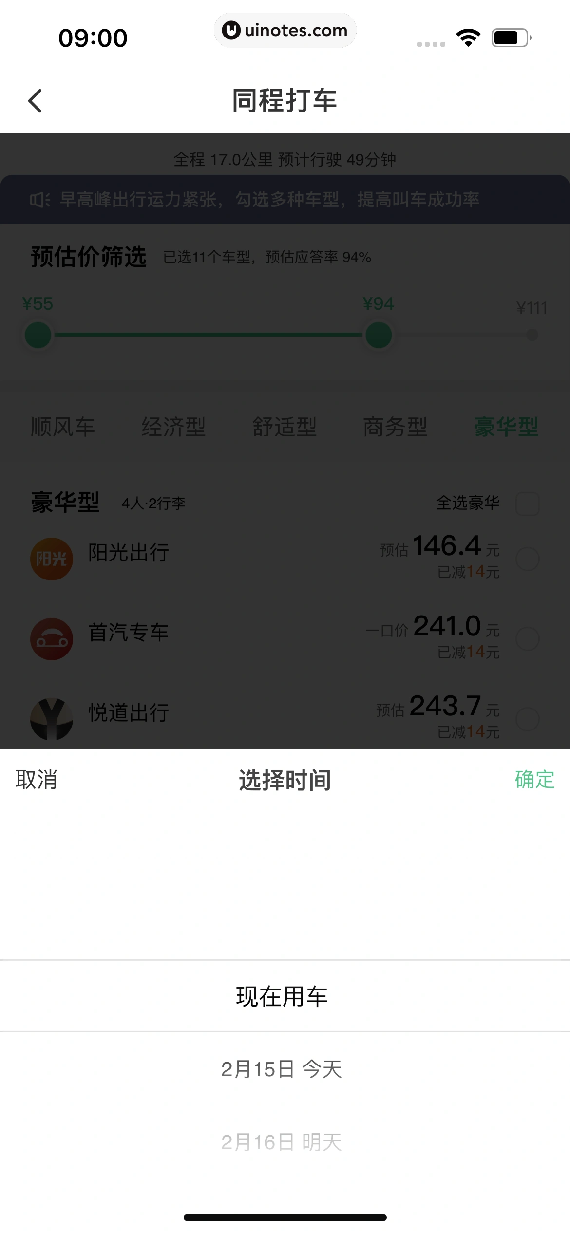 同程旅行 App 截图 304 - UI Notes