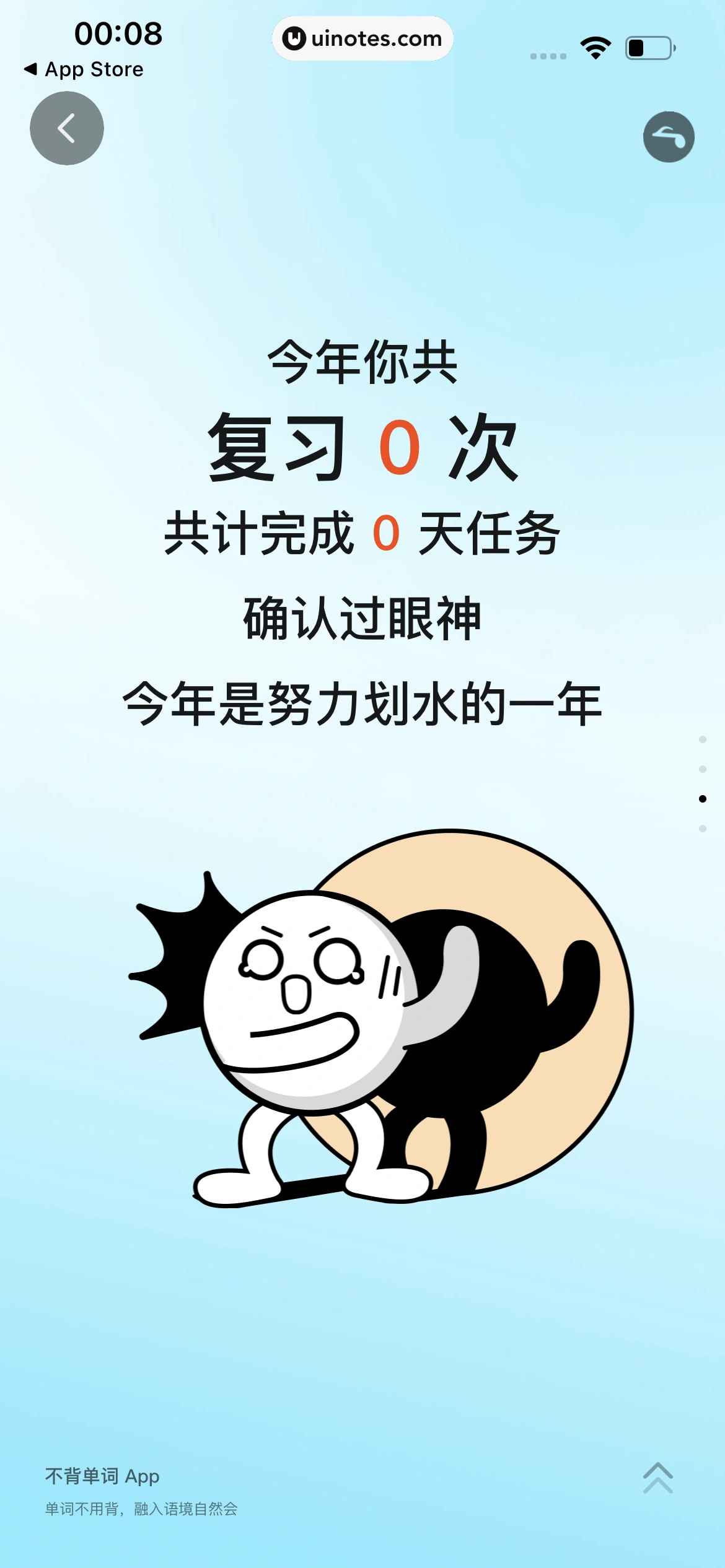 2023年度报告 App 截图 261 - UI Notes