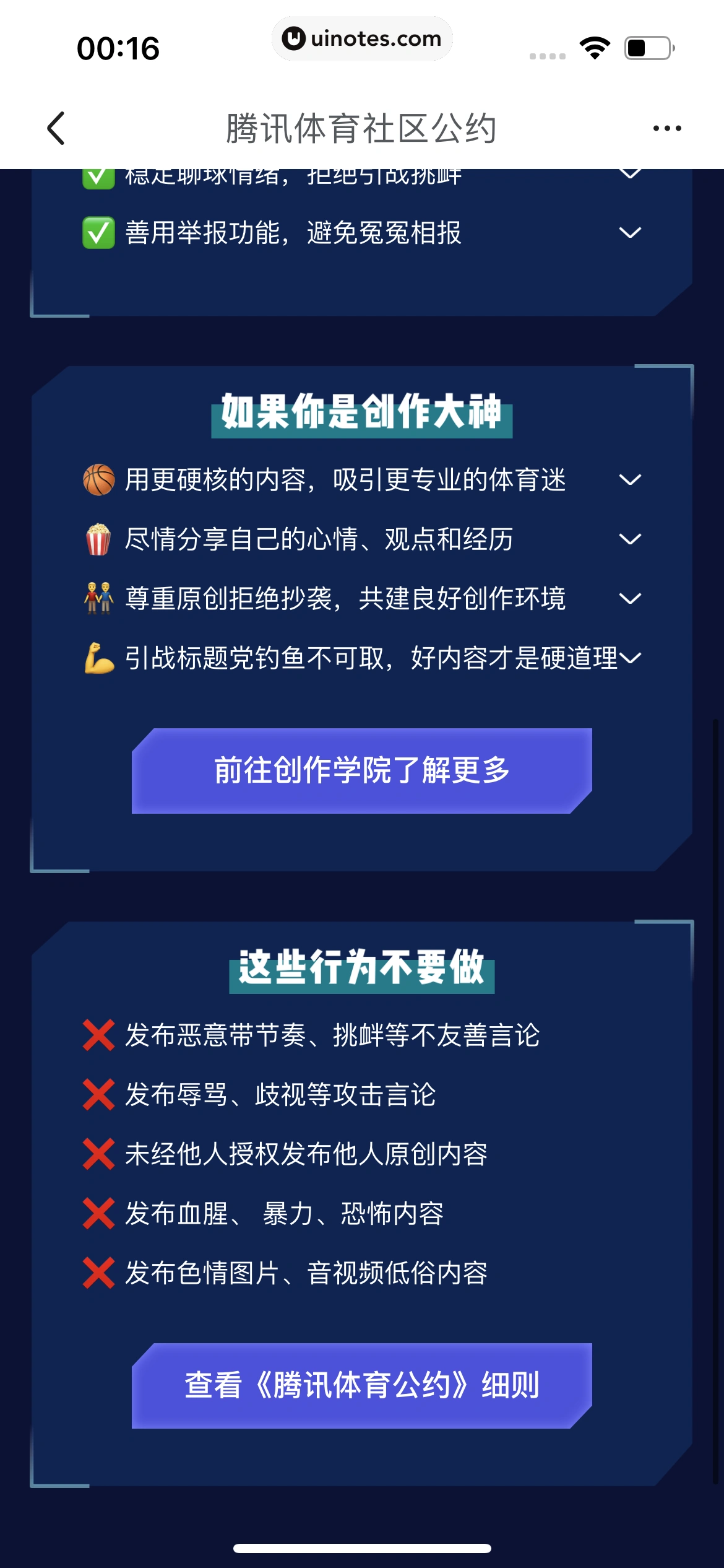 腾讯体育 App 截图 123 - UI Notes