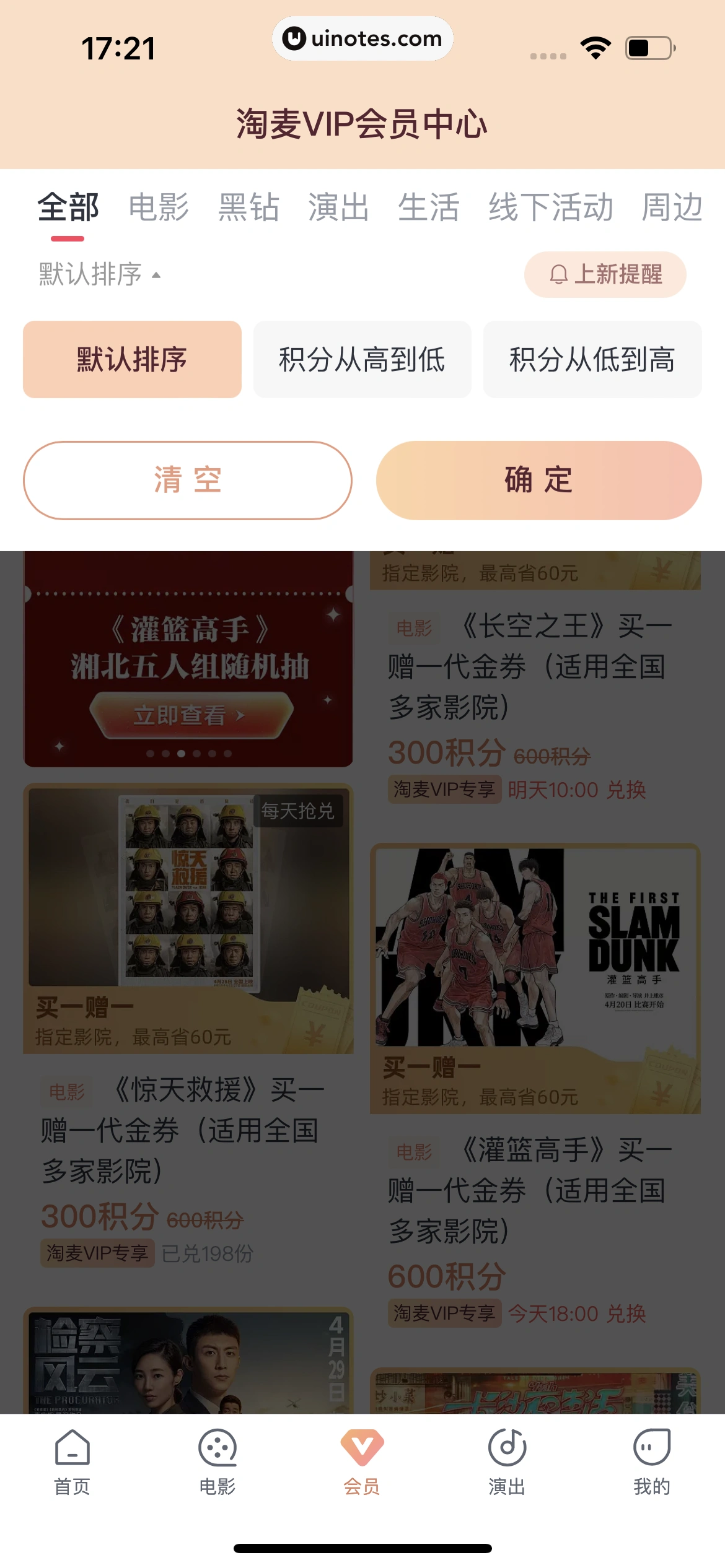 淘票票 App 截图 300 - UI Notes