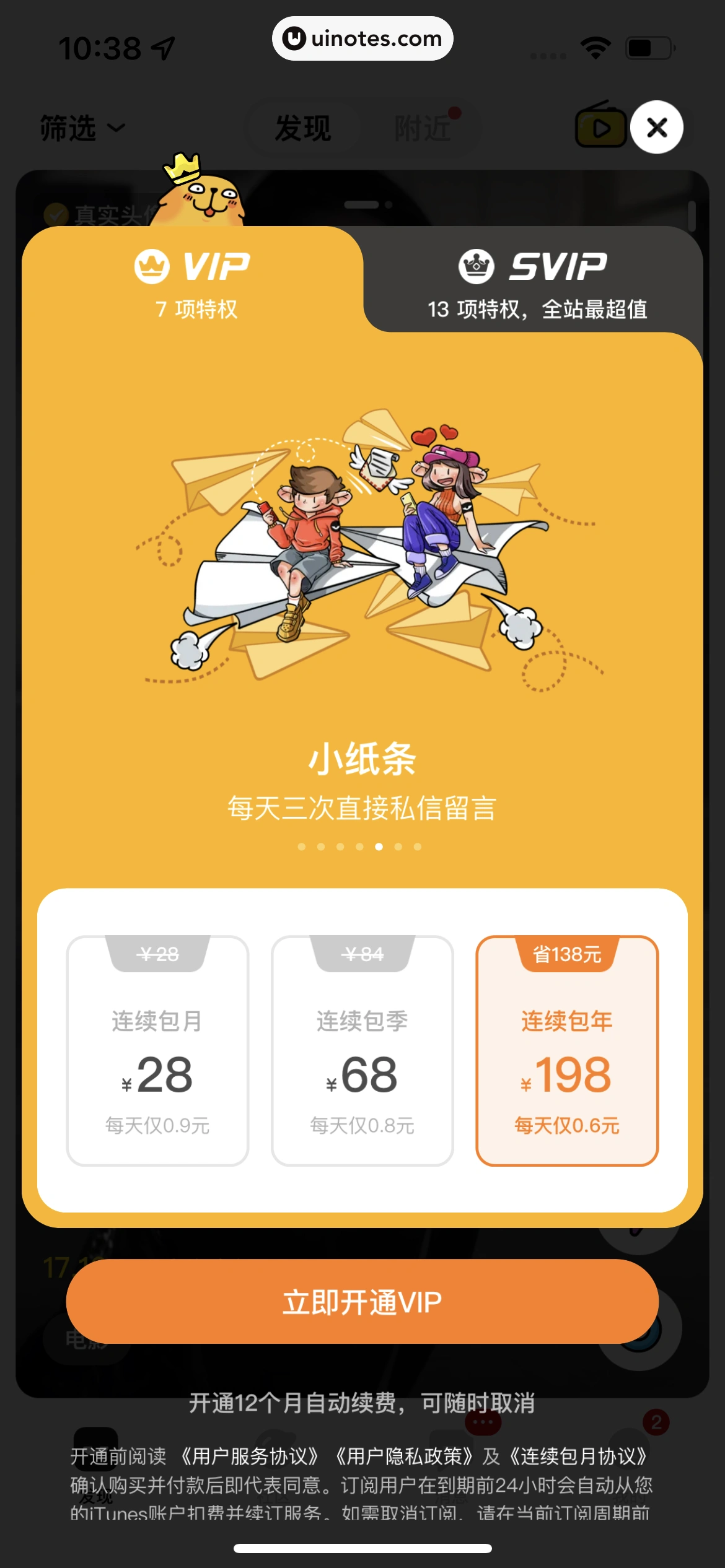 积目 App 截图 028 - UI Notes