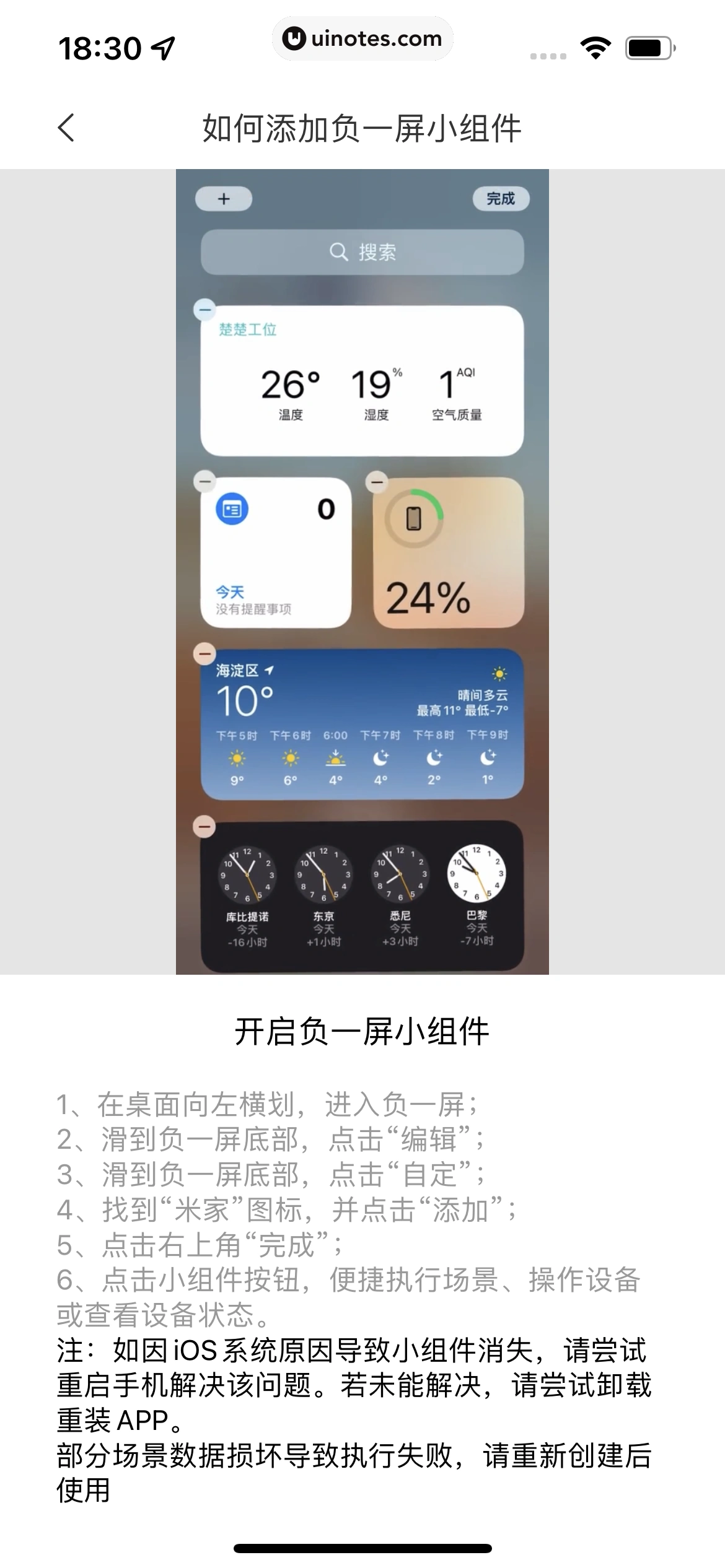米家 App 截图 380 - UI Notes