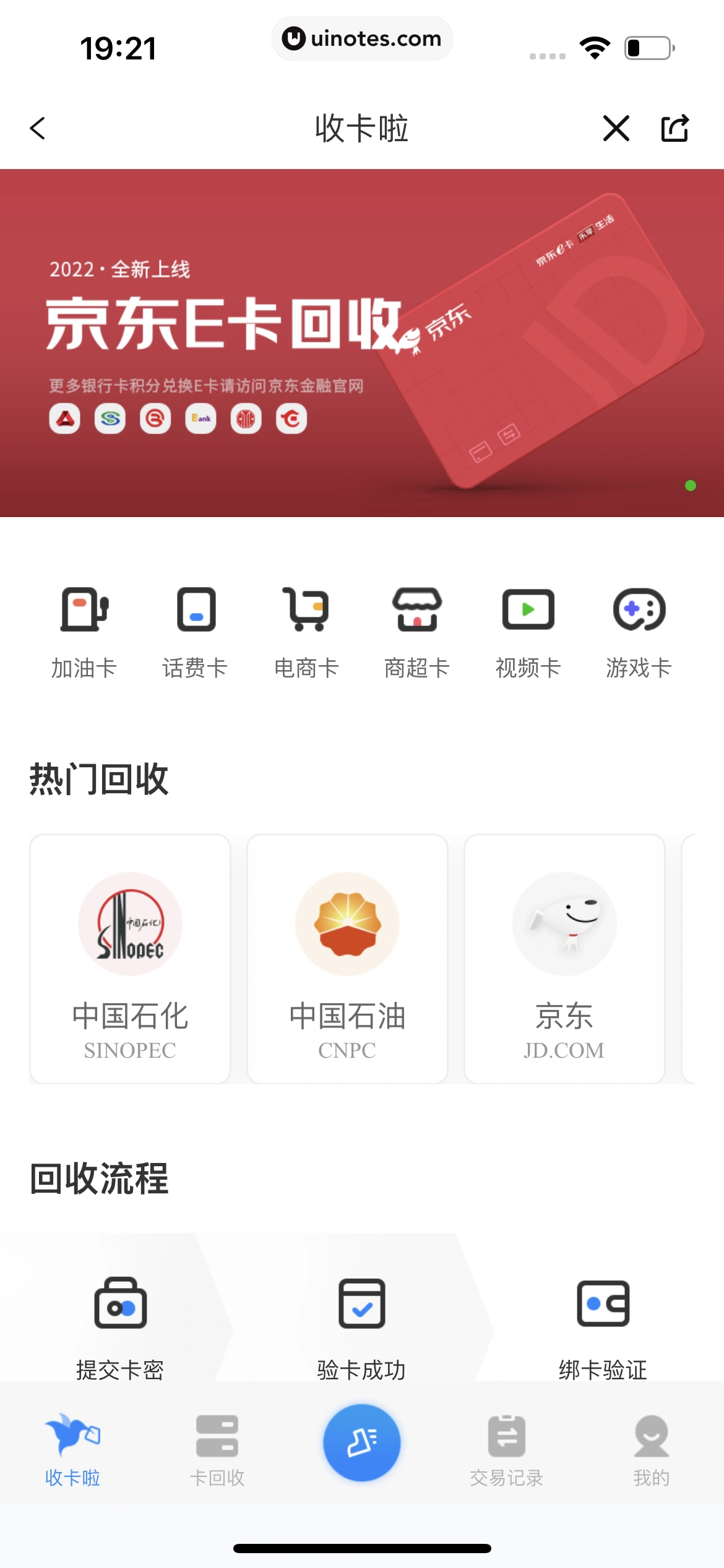 爱回收 App 截图 065 - UI Notes