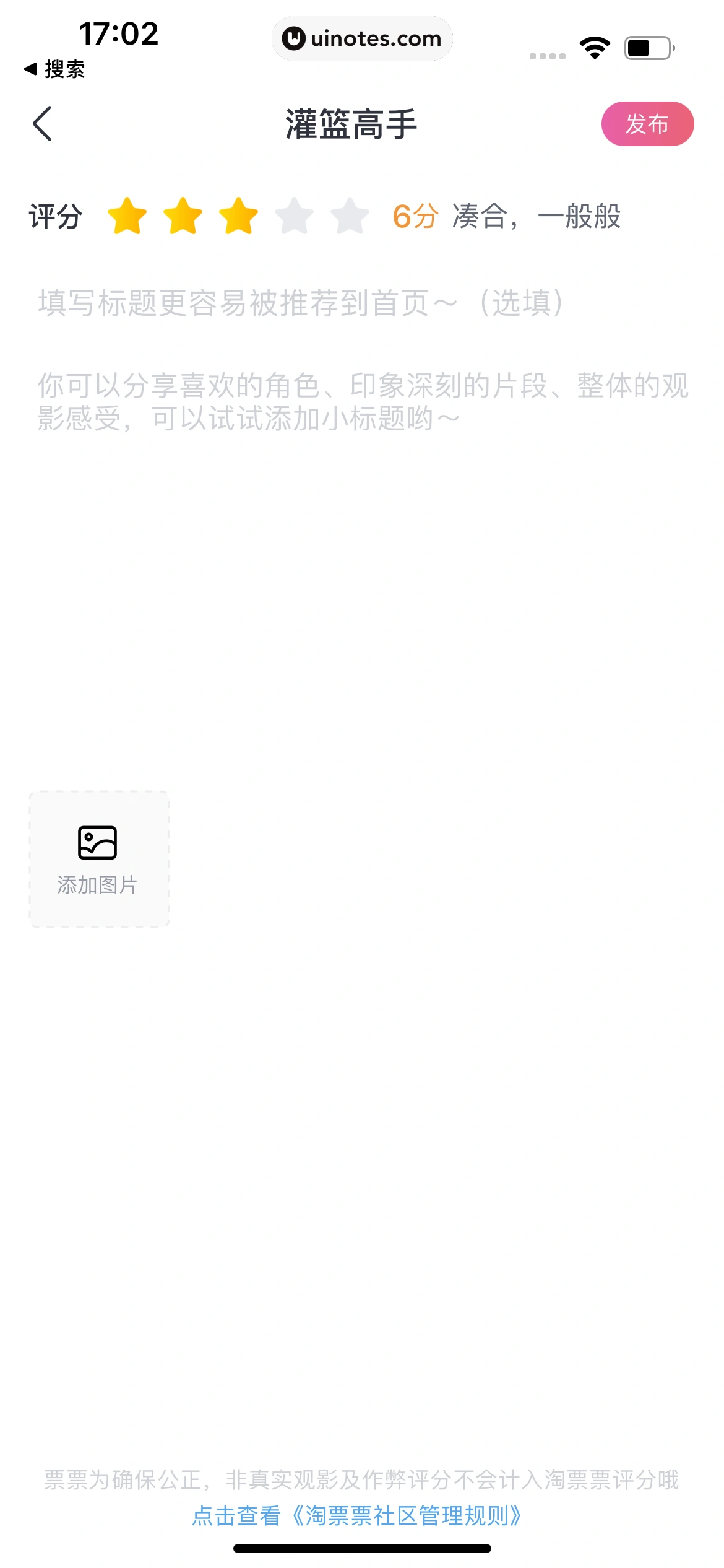 淘票票 App 截图 130 - UI Notes