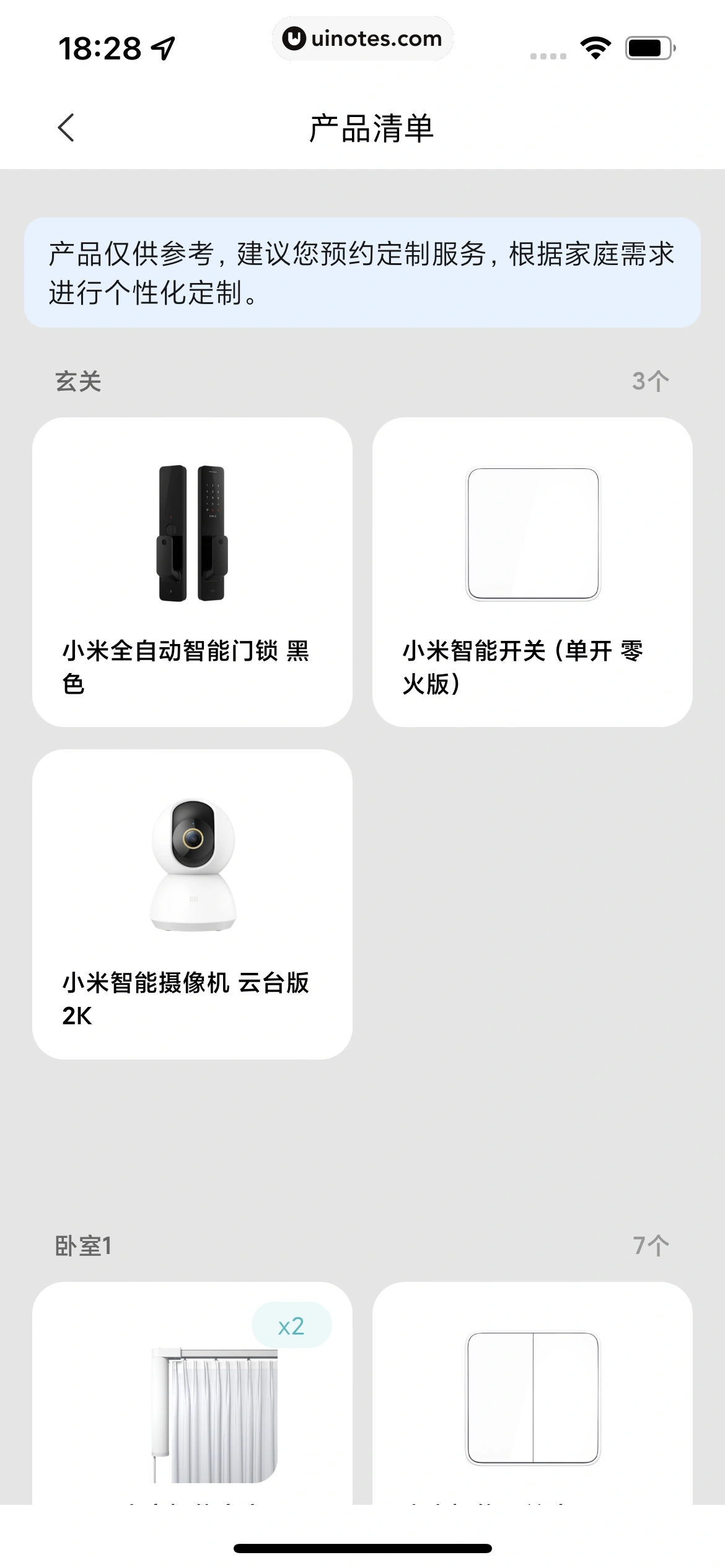 米家 App 截图 363 - UI Notes