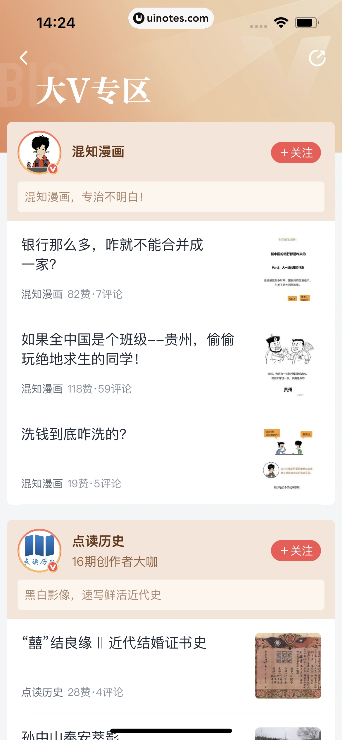 全知识 App 截图 322 - UI Notes