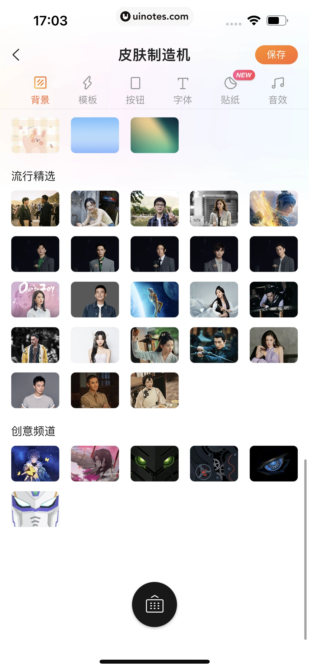 搜狗输入法 App 截图 038 - UI Notes