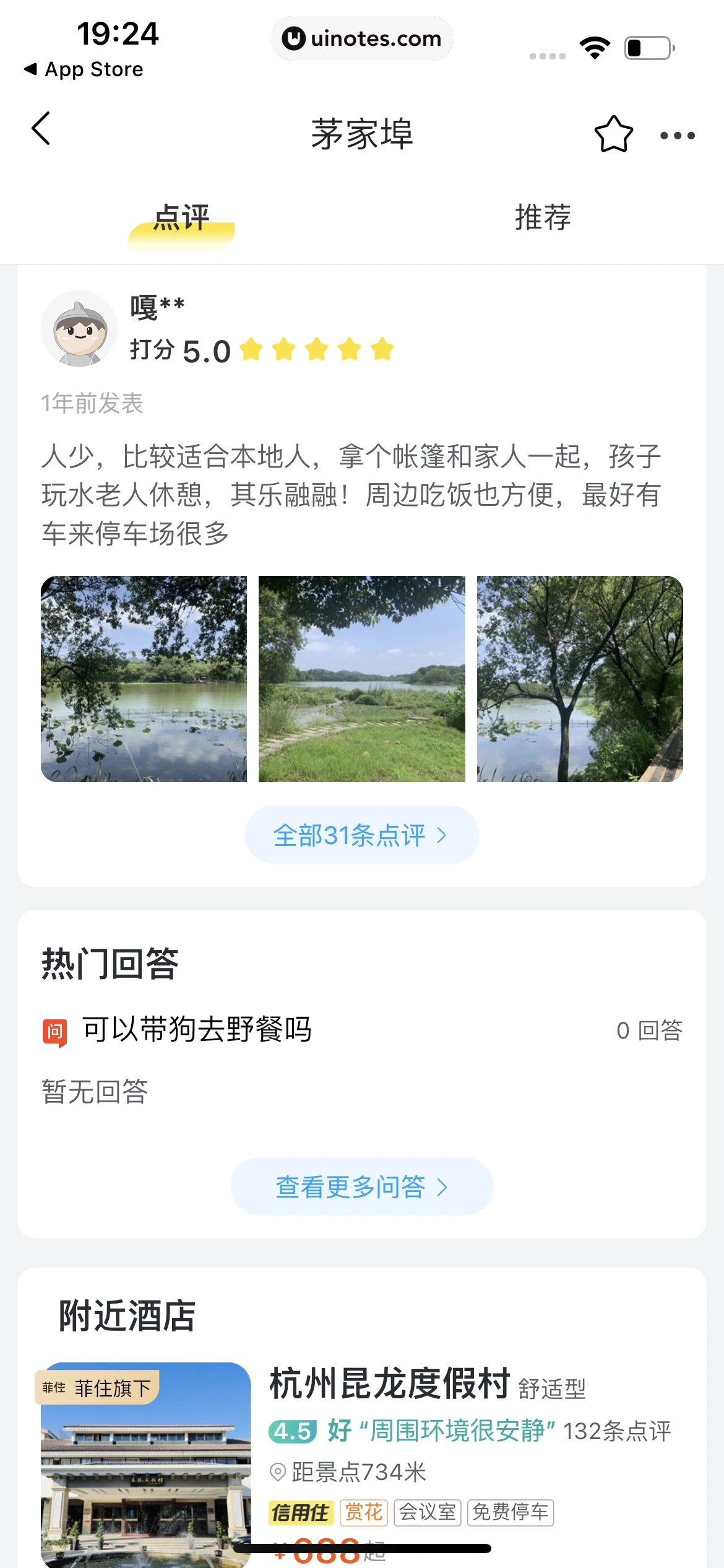 飞猪旅行 App 截图 047 - UI Notes