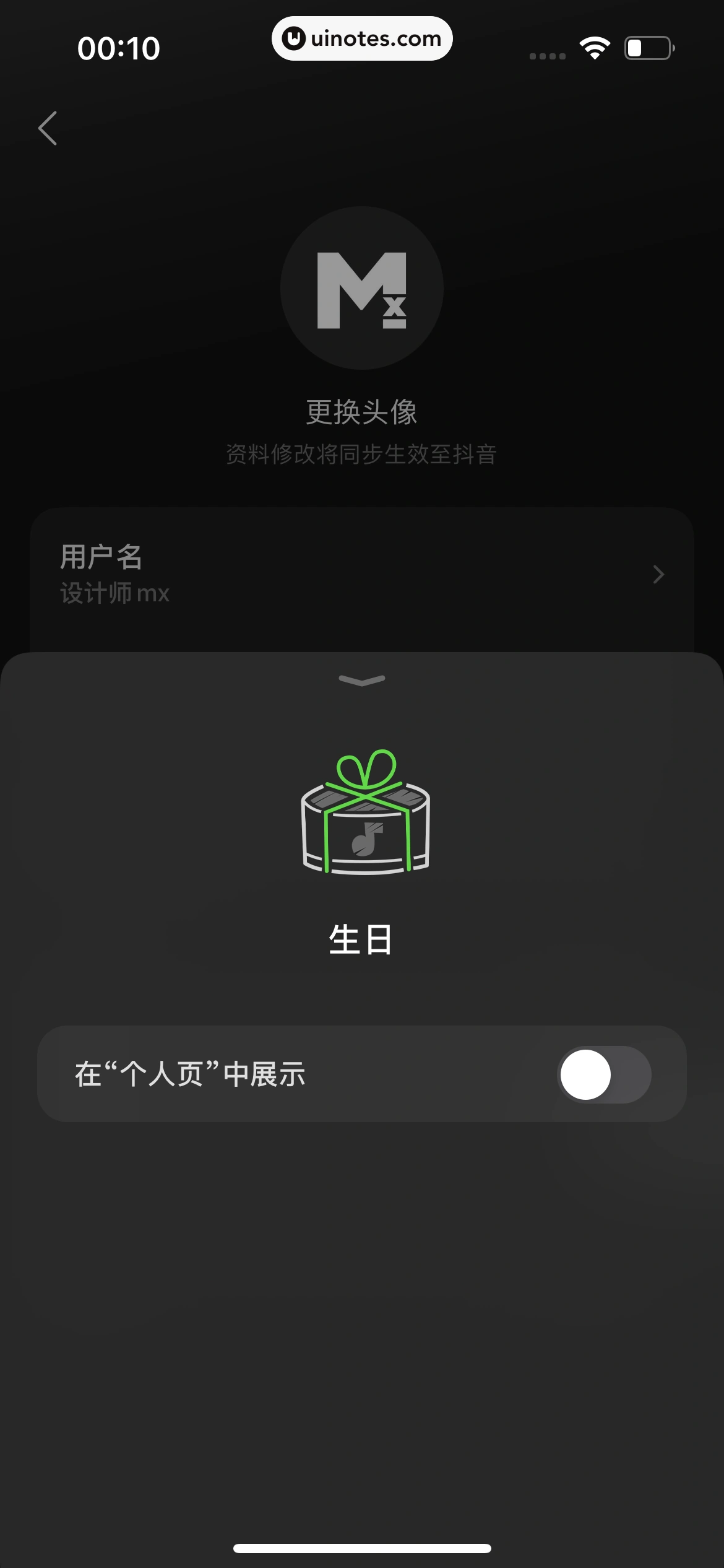 汽水音乐 App 截图 137 - UI Notes