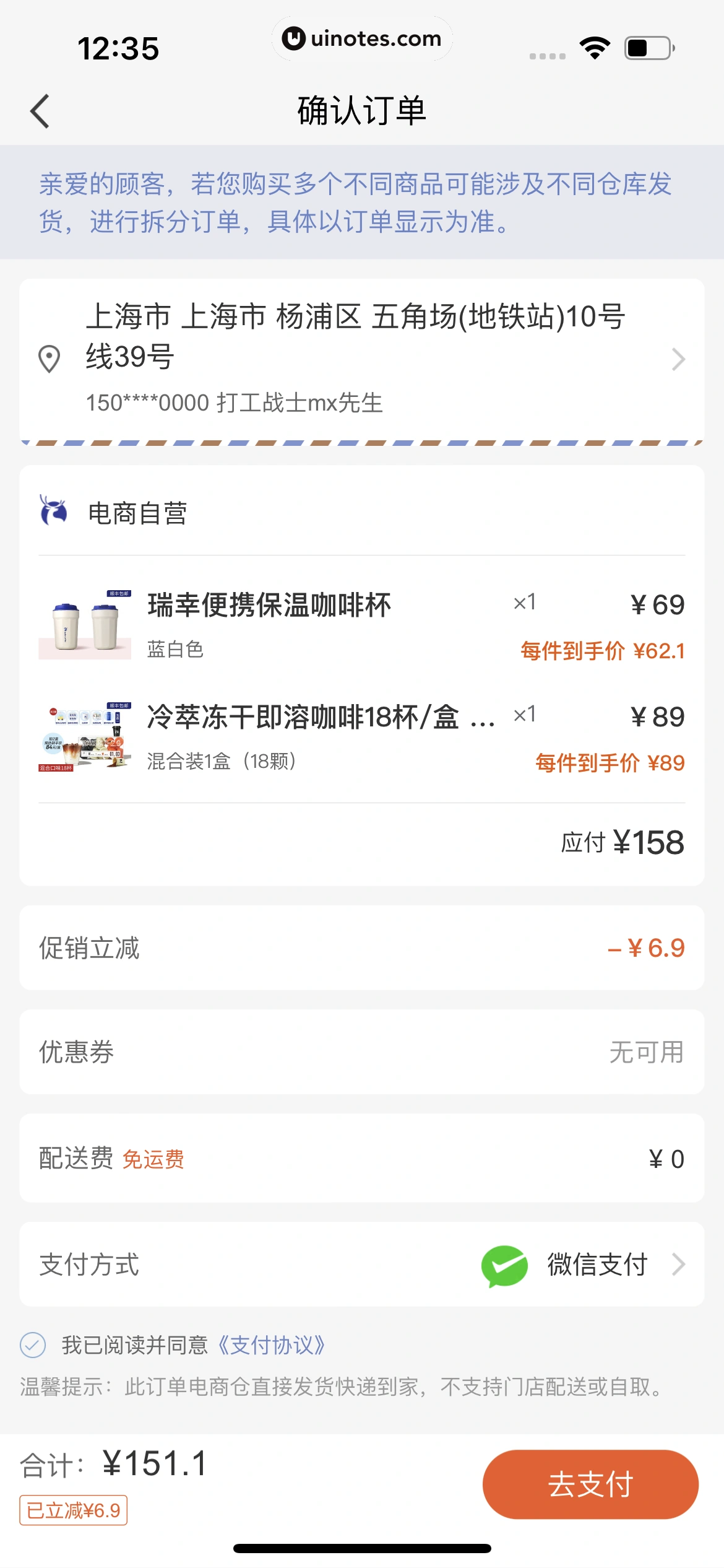 瑞幸咖啡 App 截图 133 - UI Notes