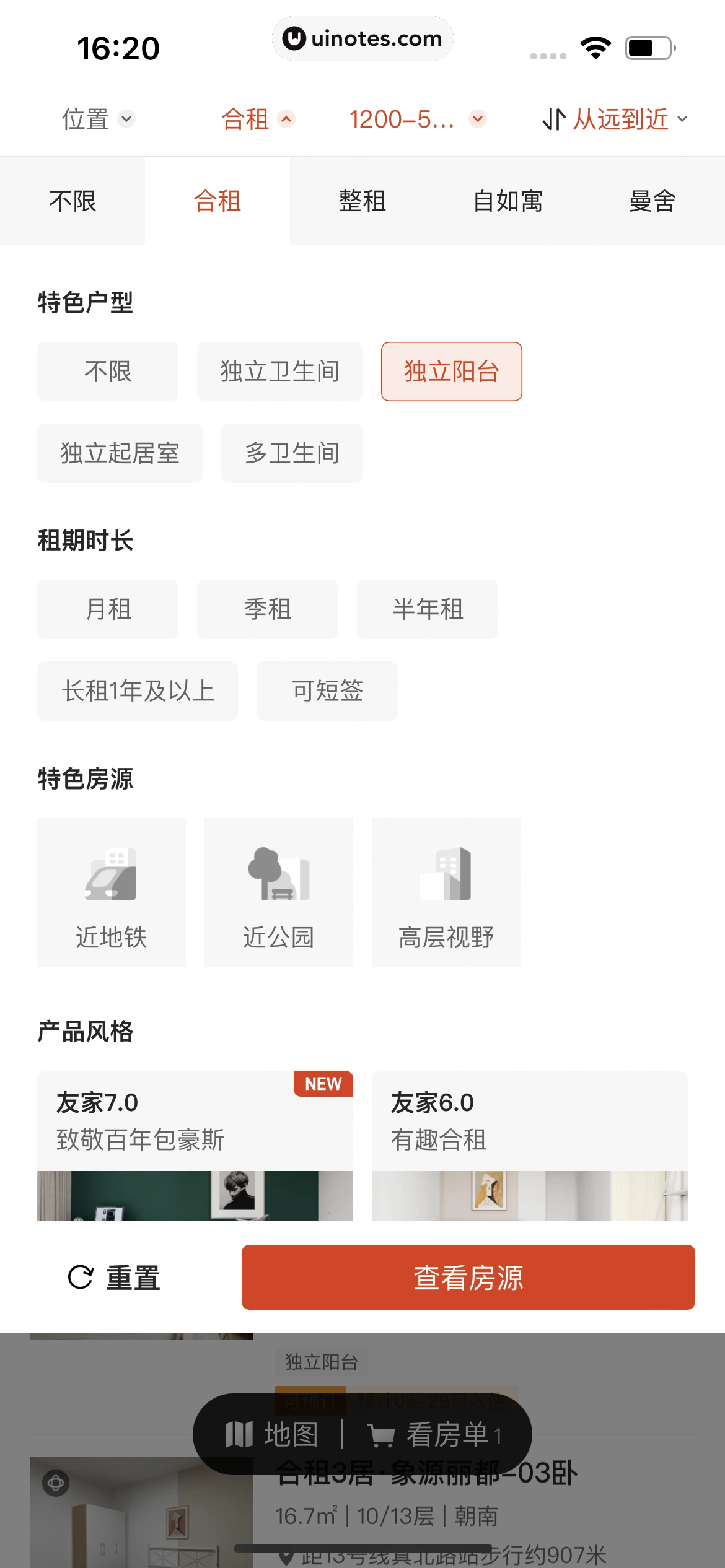 自如 App 截图 179 - UI Notes