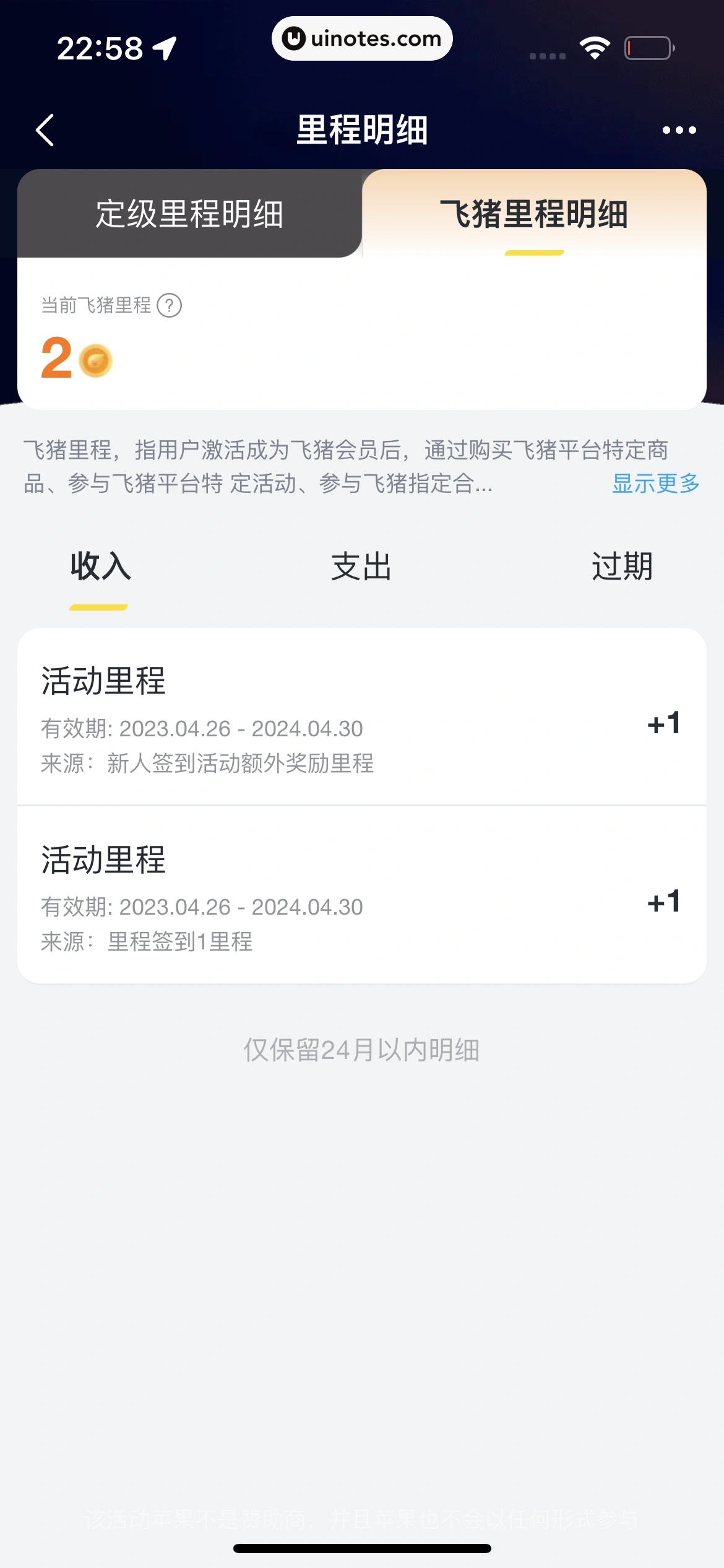飞猪旅行 App 截图 669 - UI Notes