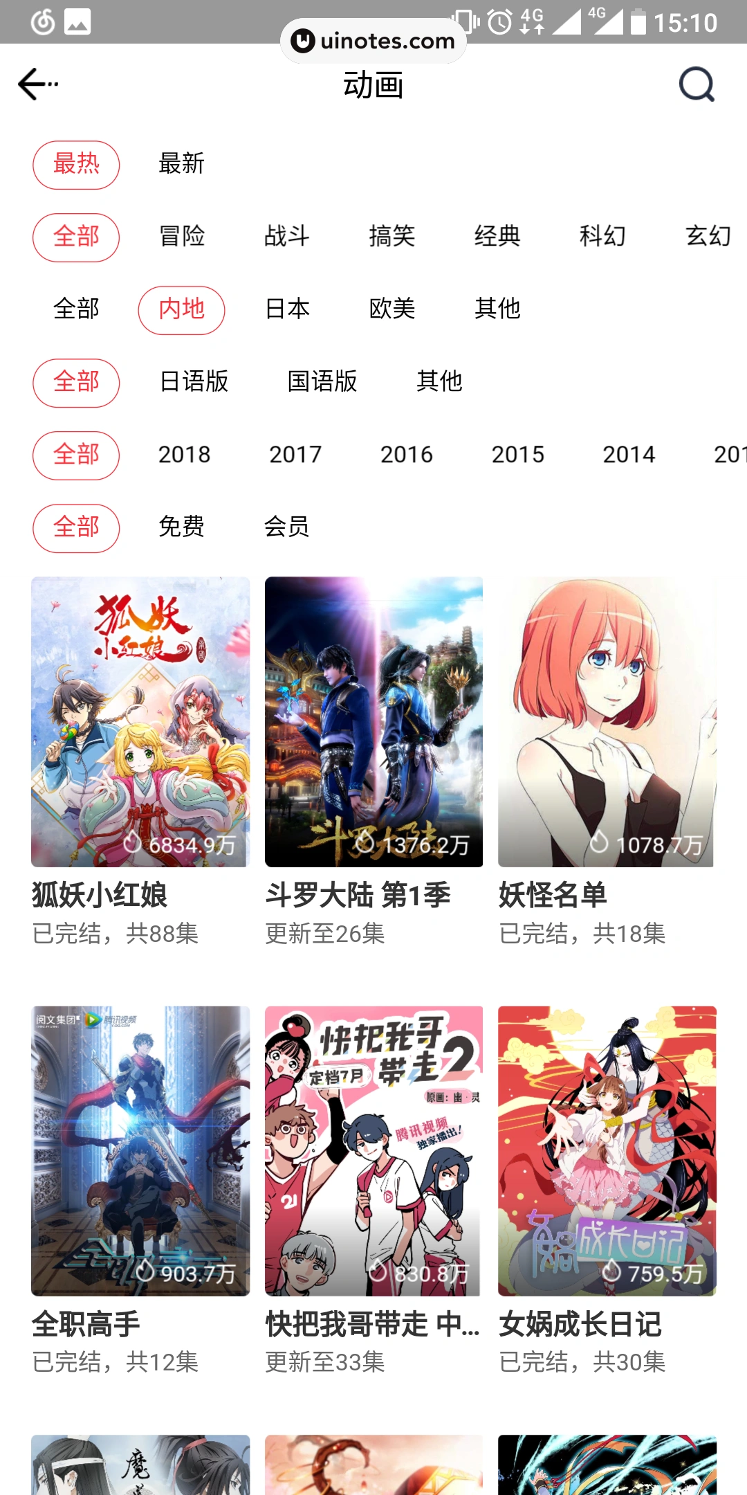 波洞 App 截图 038 - UI Notes