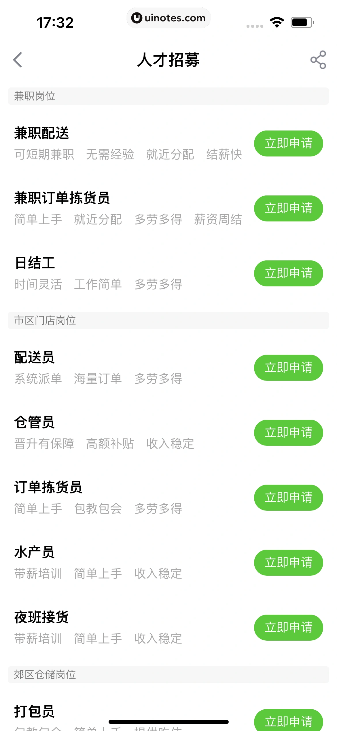 叮咚买菜 App 截图 371 - UI Notes