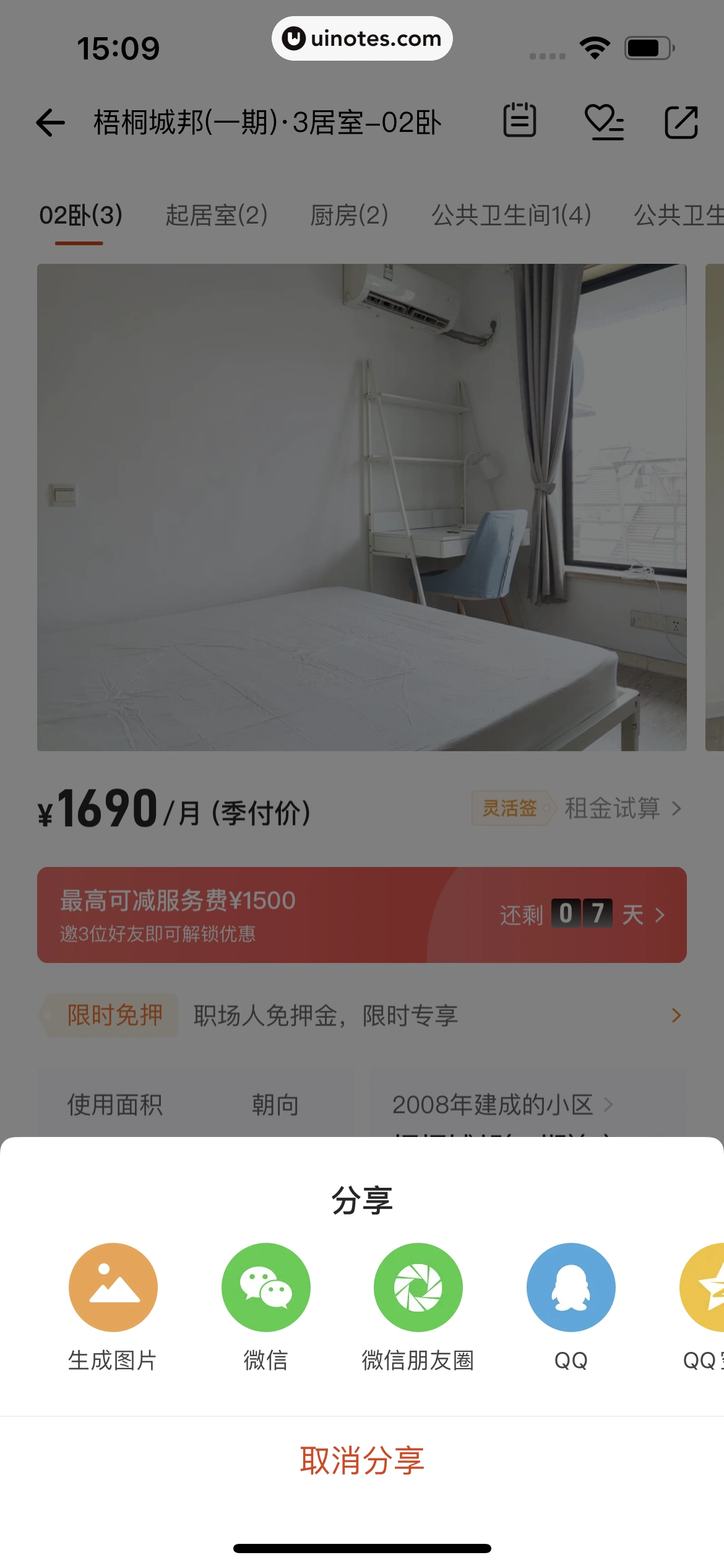 自如 App 截图 187 - UI Notes