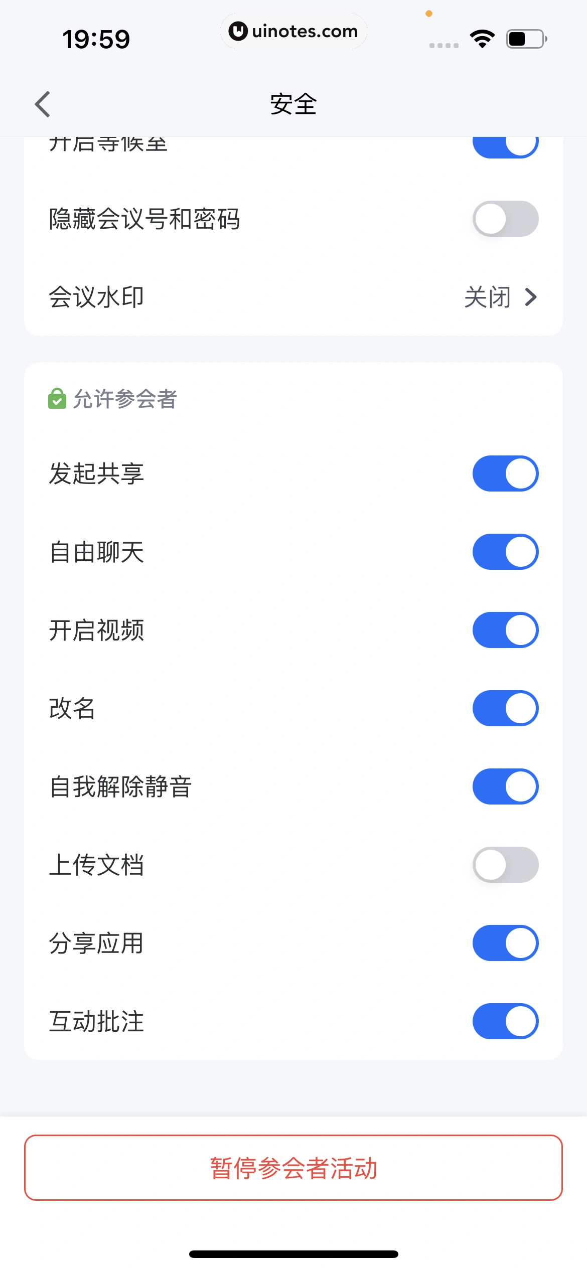 腾讯会议 App 截图 140 - UI Notes