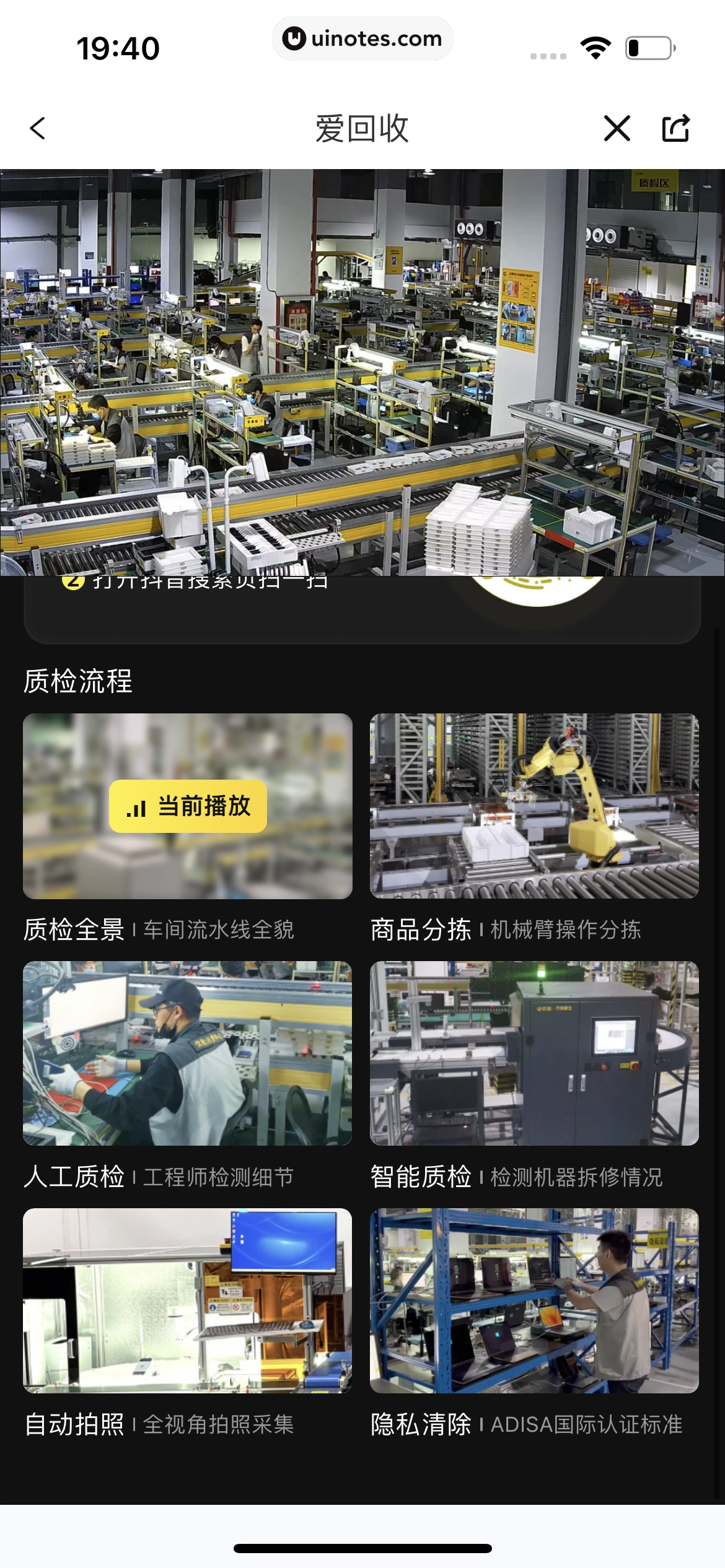 爱回收 App 截图 260 - UI Notes
