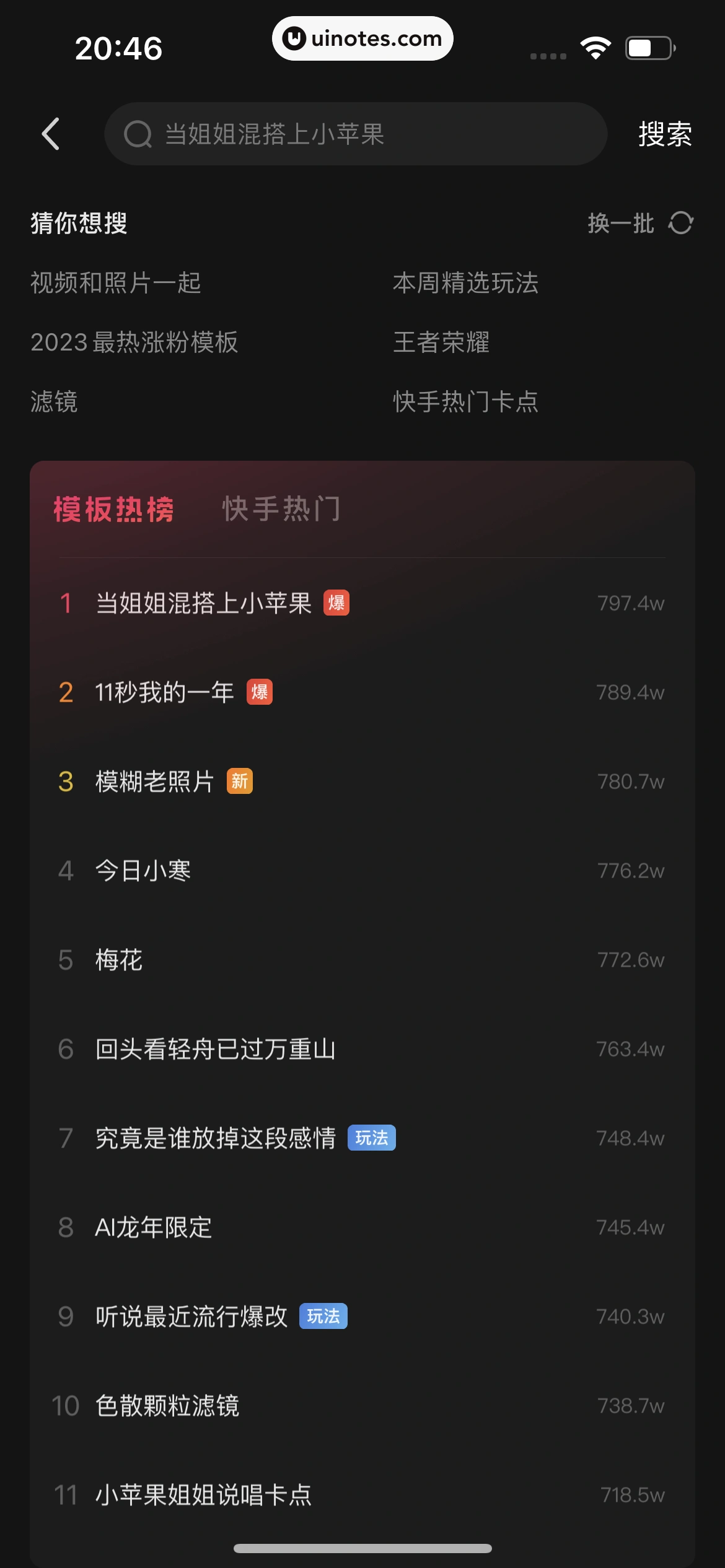 快影 App 截图 384 - UI Notes
