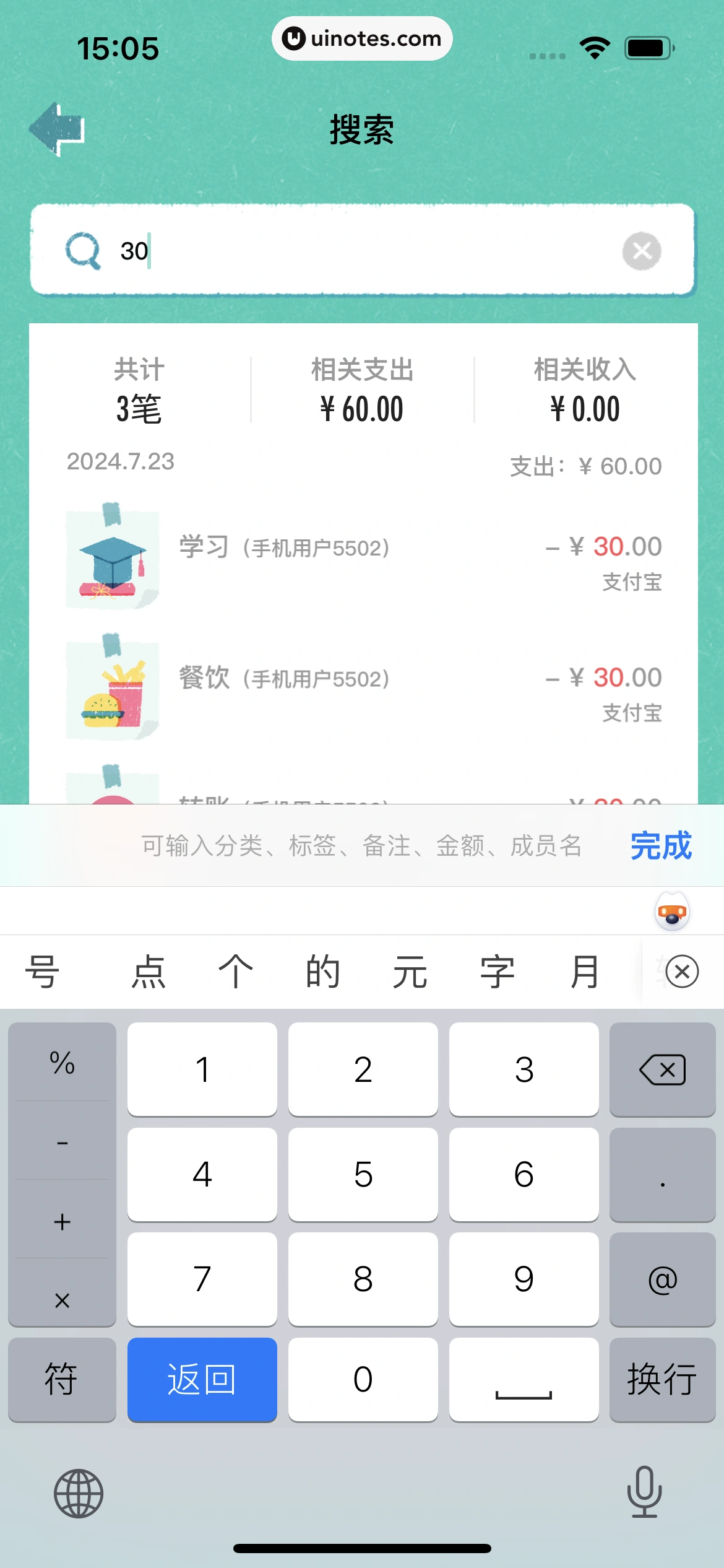 阿柴记账 App 截图 135 - UI Notes