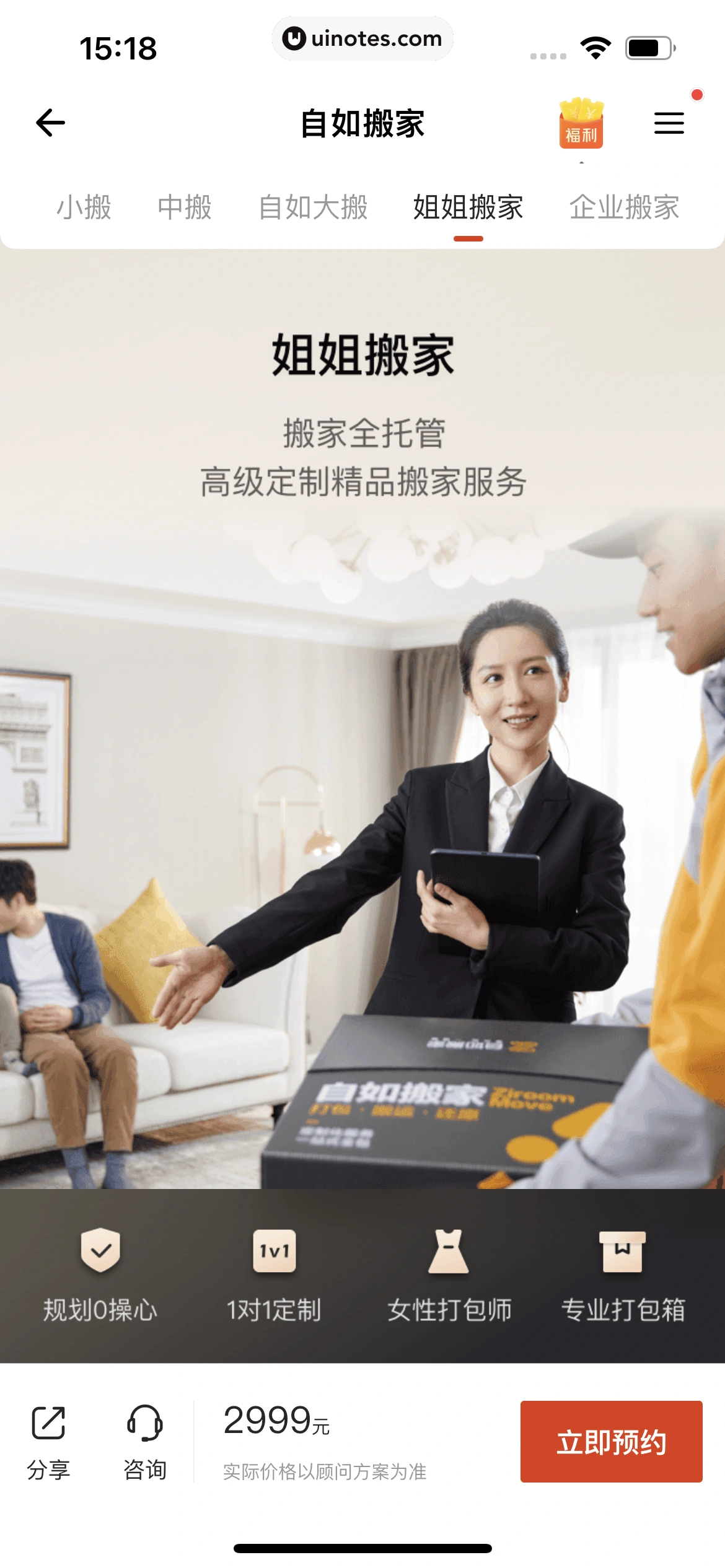 自如 App 截图 264 - UI Notes