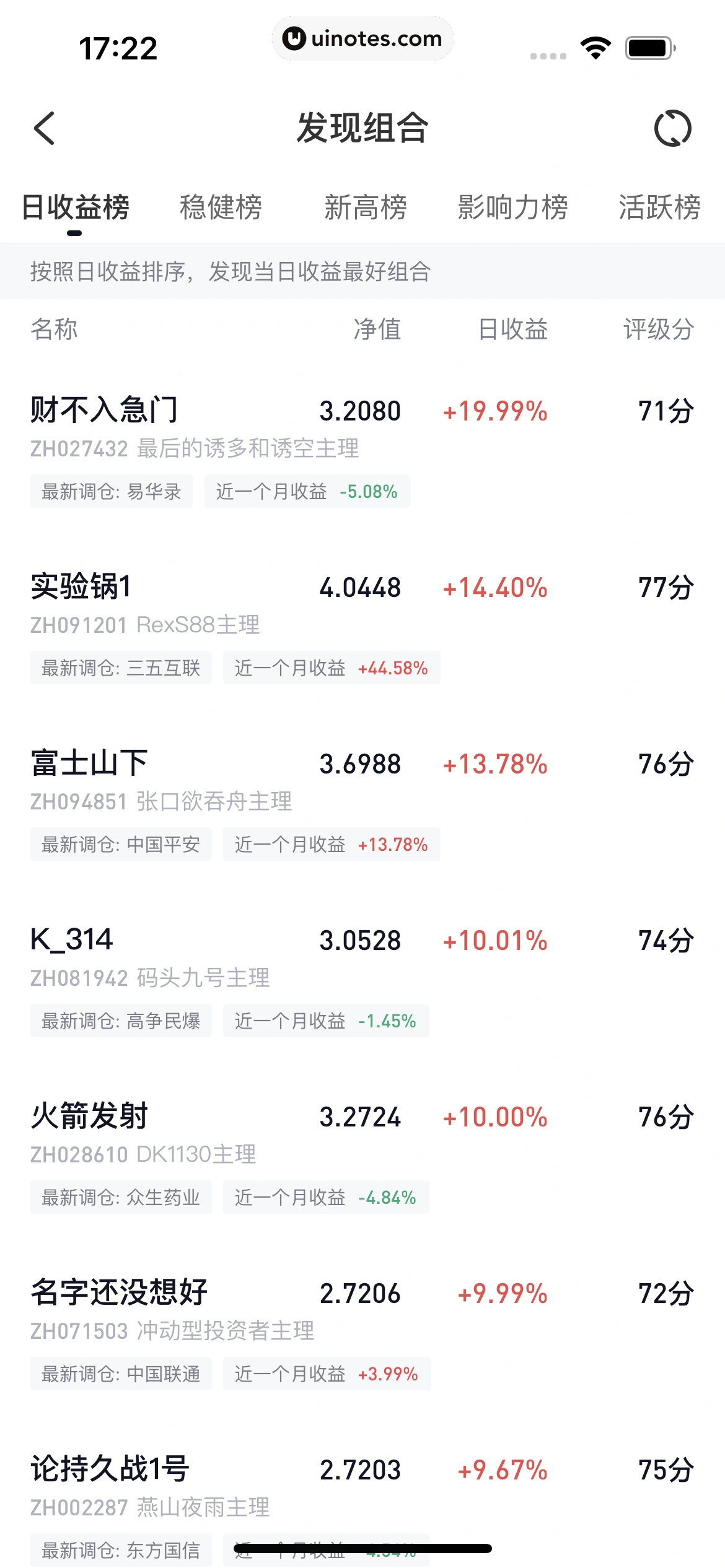 雪球 App 截图 234 - UI Notes
