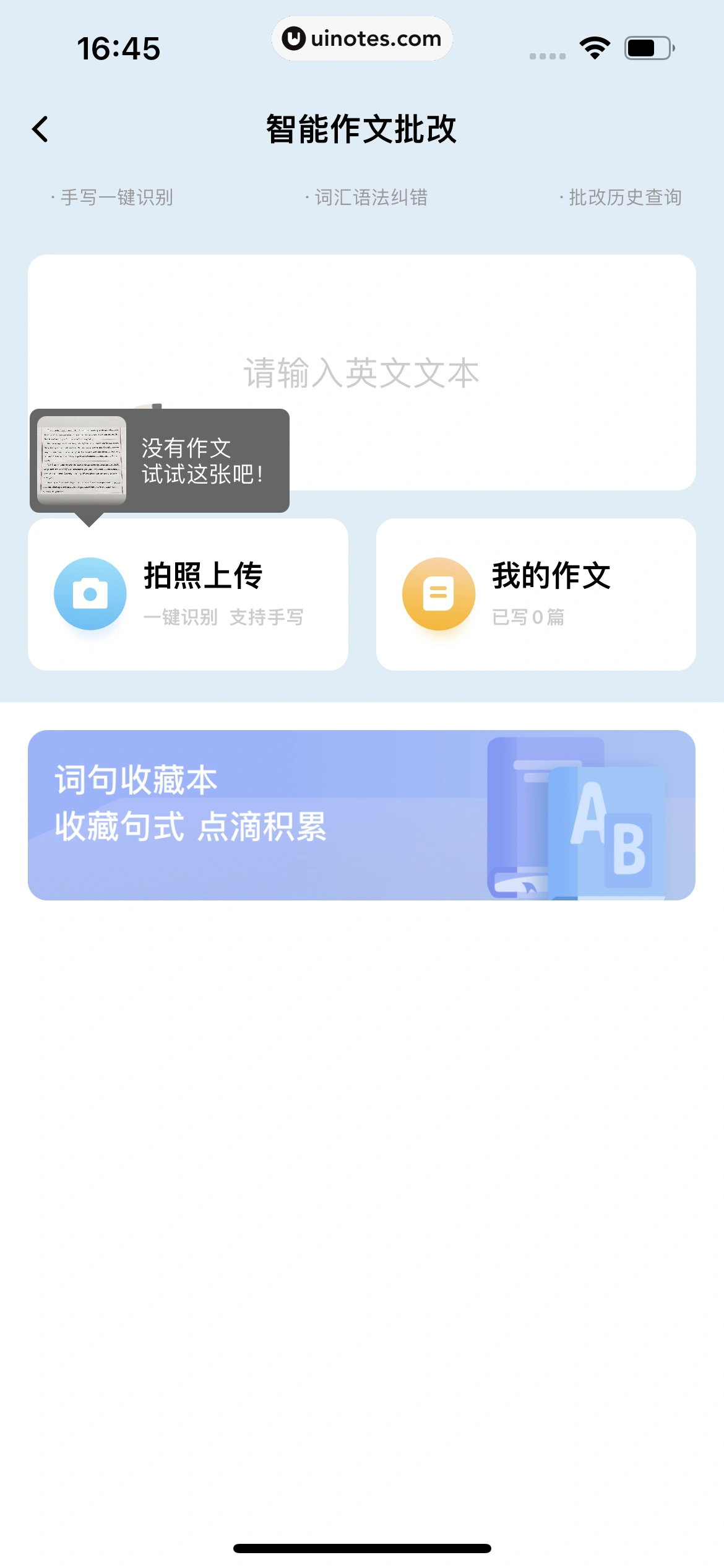 百度翻译 App 截图 116 - UI Notes