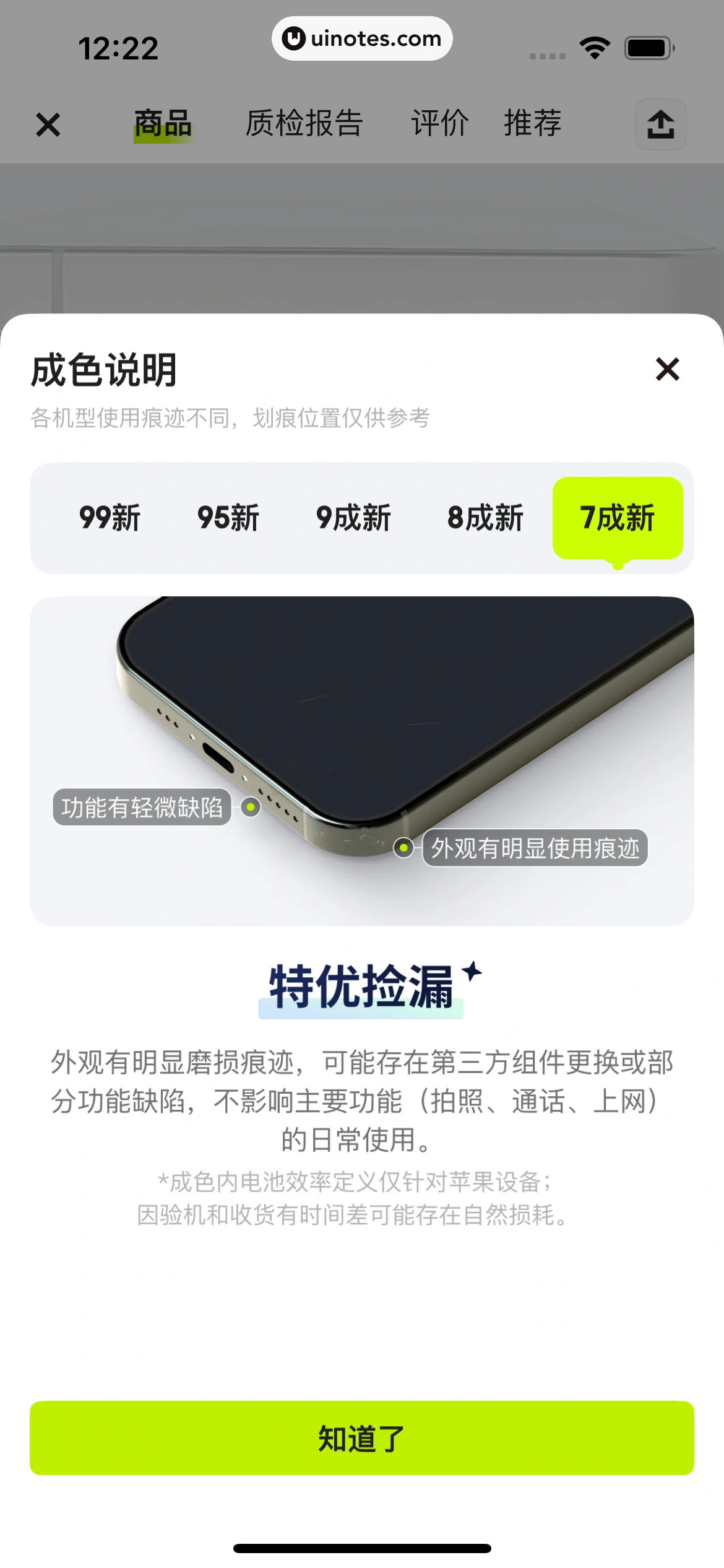 拍拍严选 App 截图 078 - UI Notes