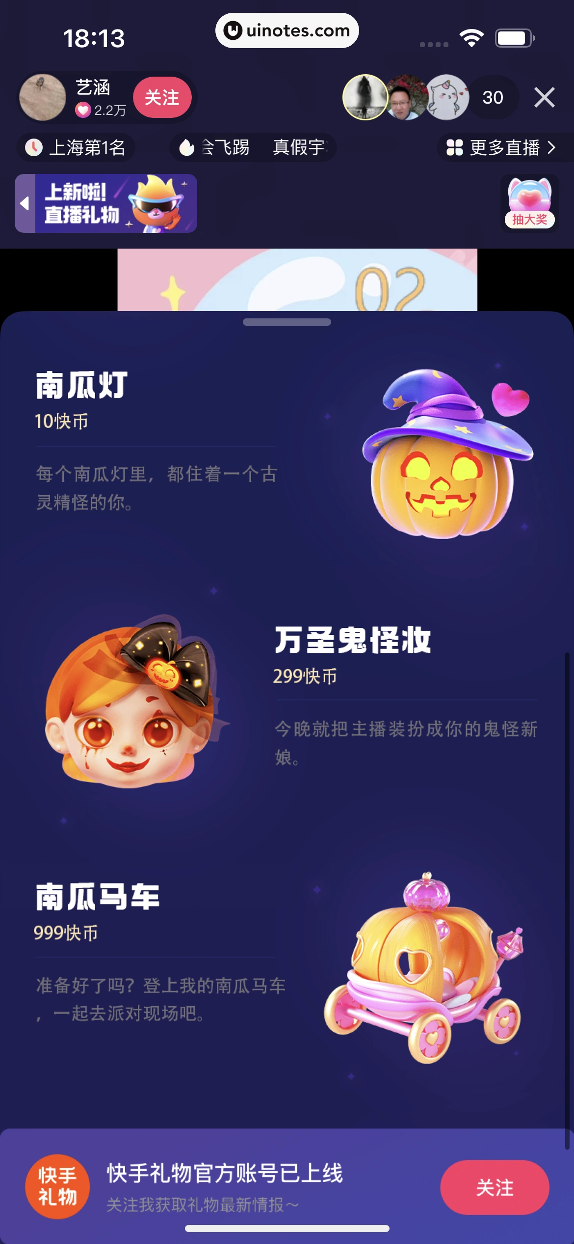 快手 App 截图 177 - UI Notes
