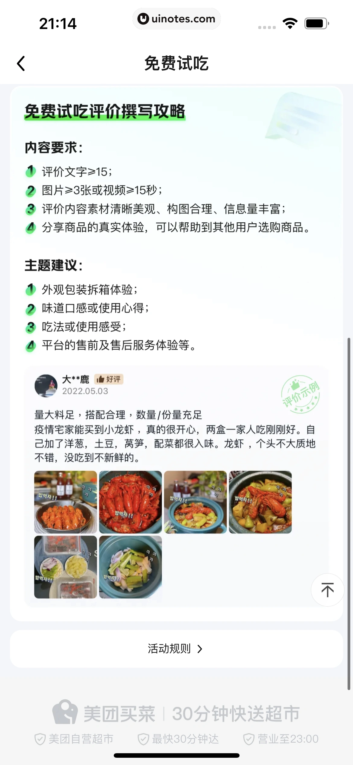 美团买菜 App 截图 366 - UI Notes