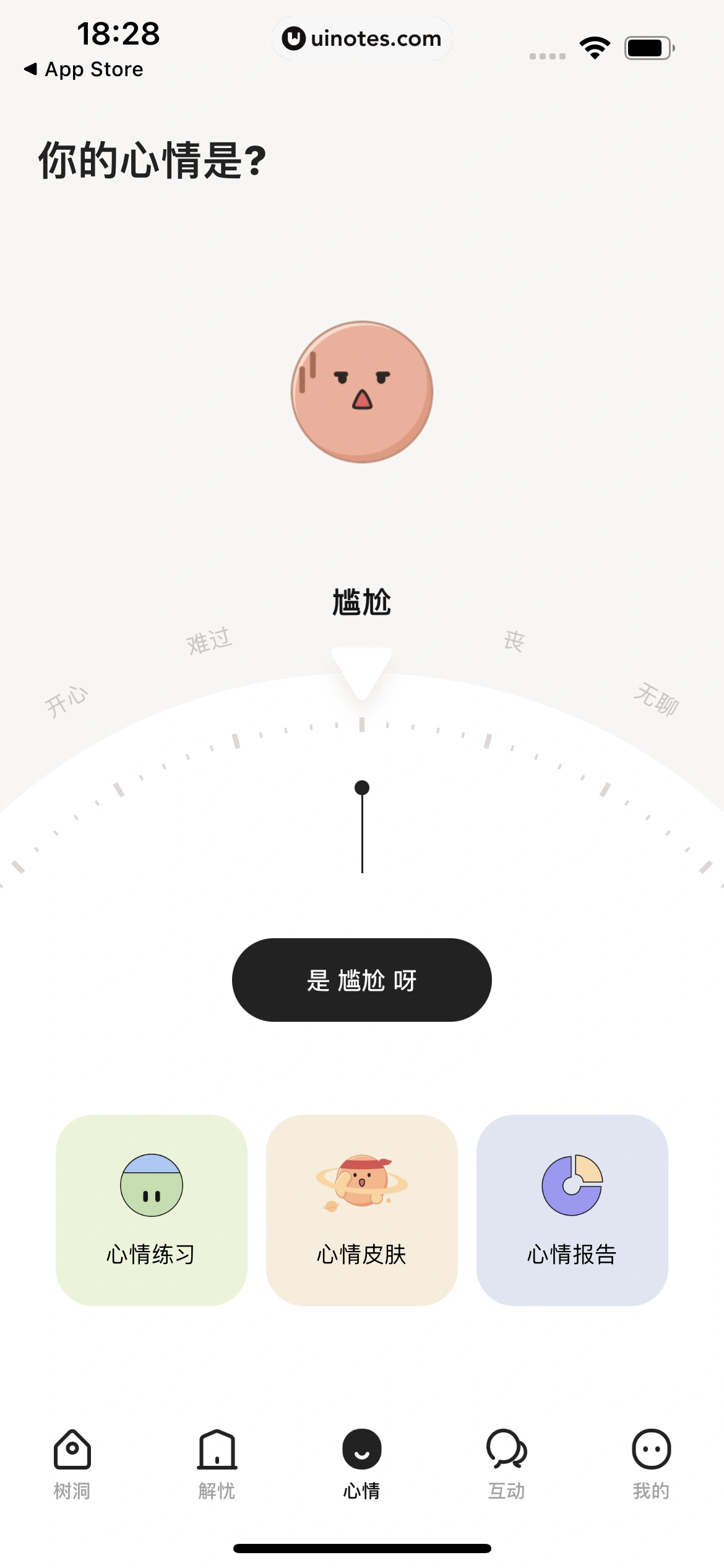岁岁 App 截图 014 - UI Notes