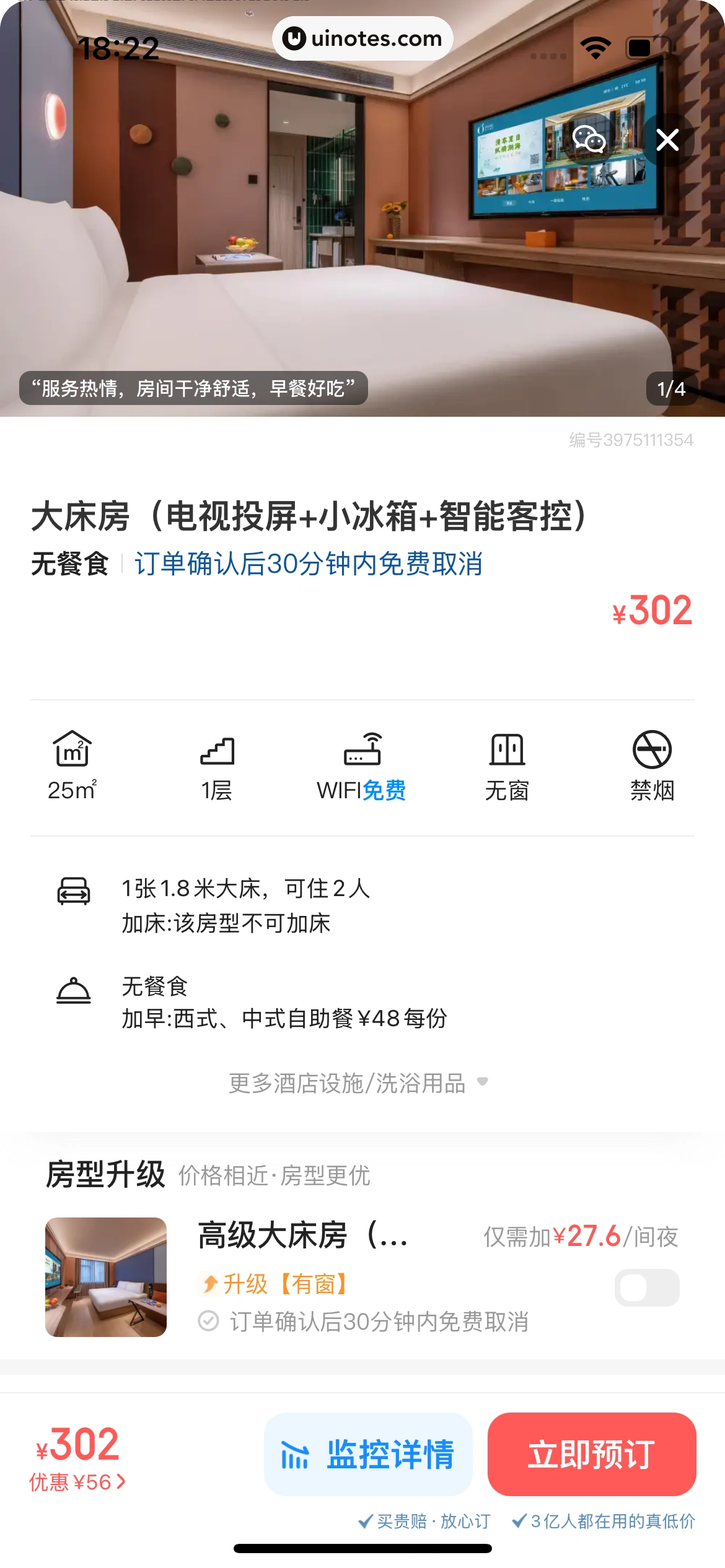 智行火车票 App 截图 311 - UI Notes