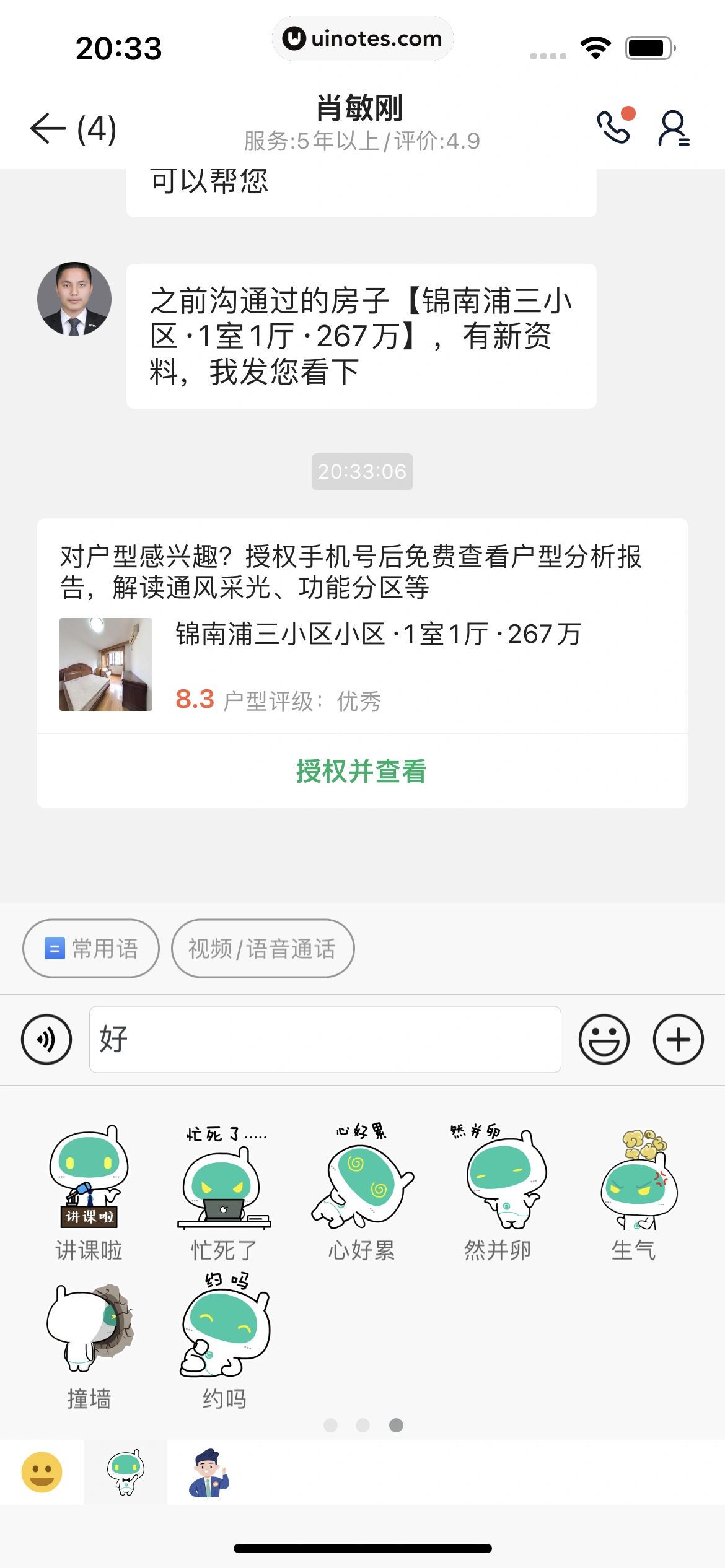 贝壳找房 App 截图 192 - UI Notes