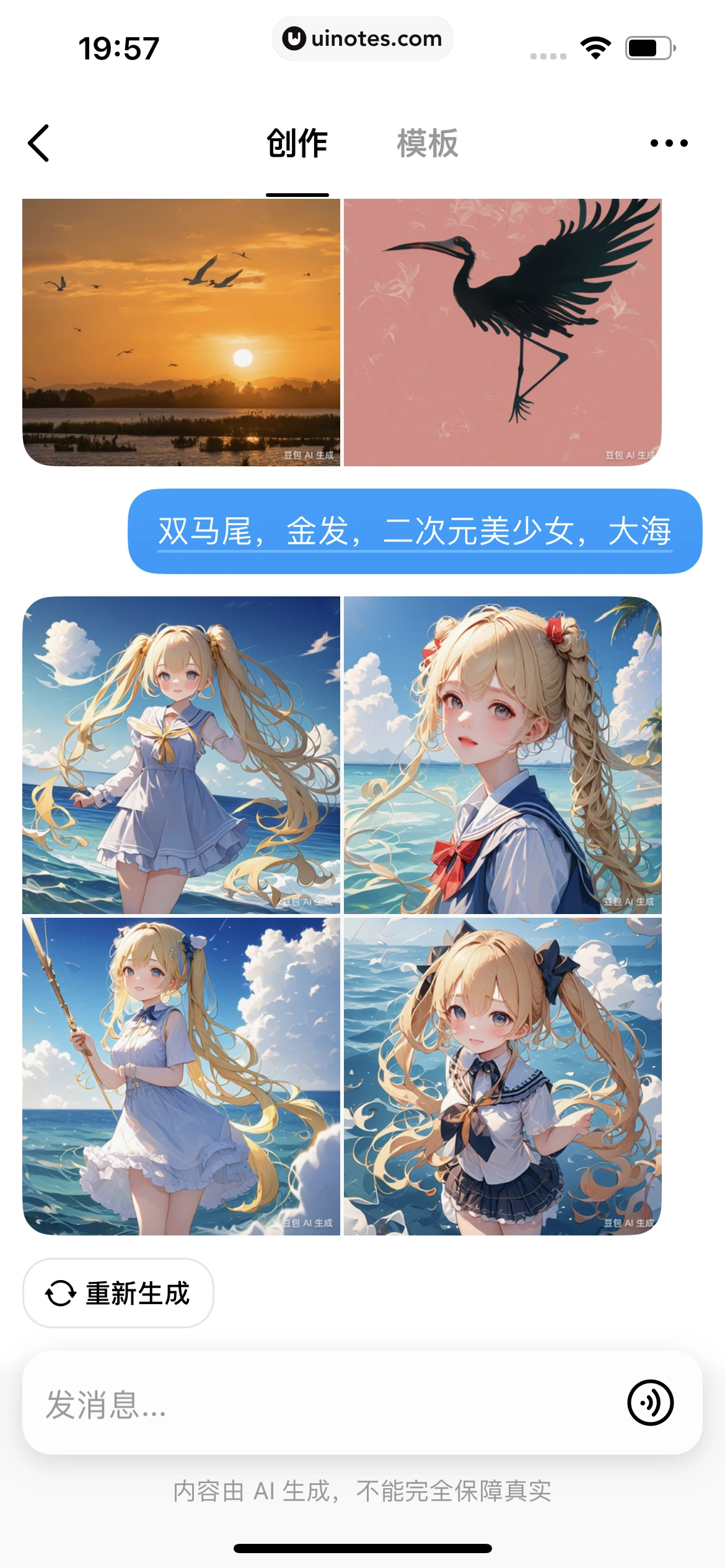 豆包 App 截图 039 - UI Notes