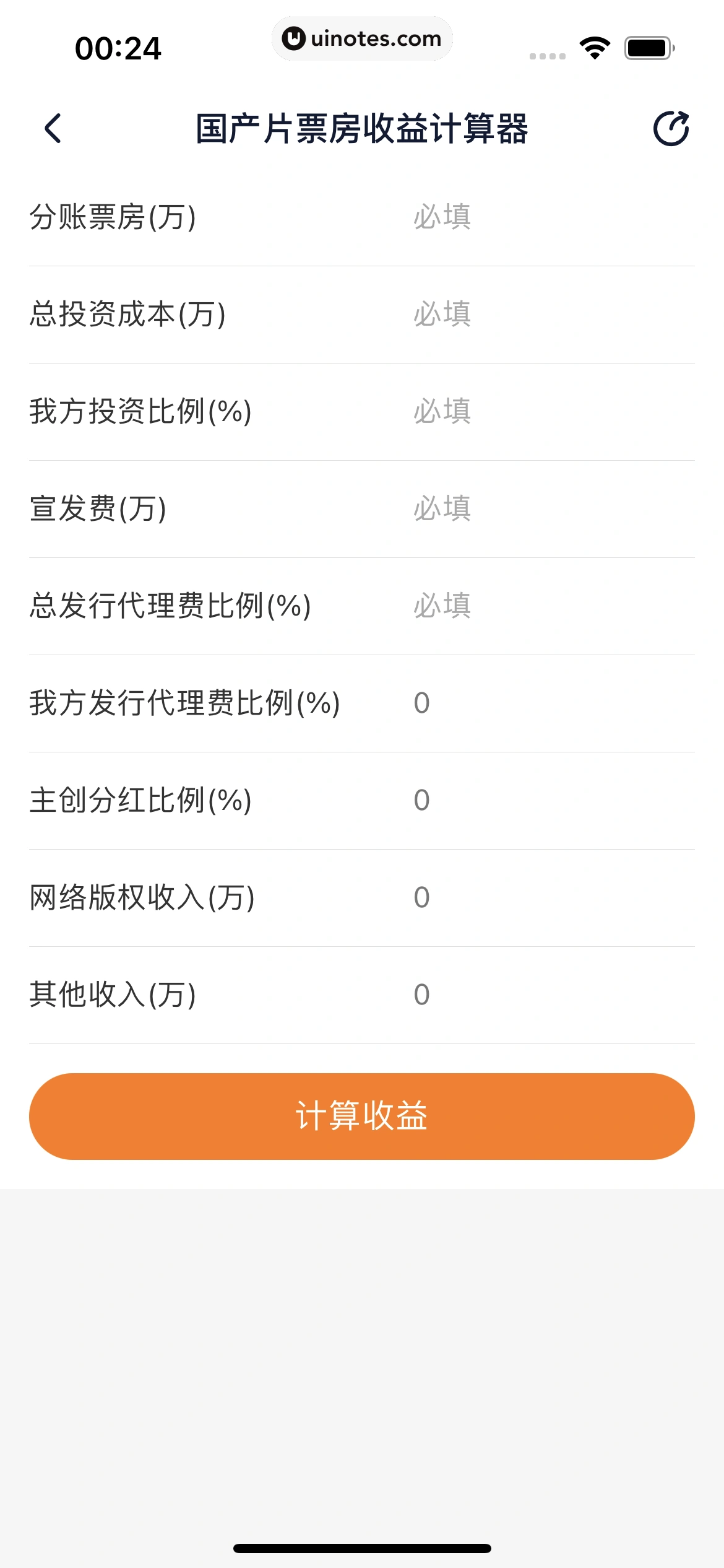 灯塔专业版 App 截图 151 - UI Notes