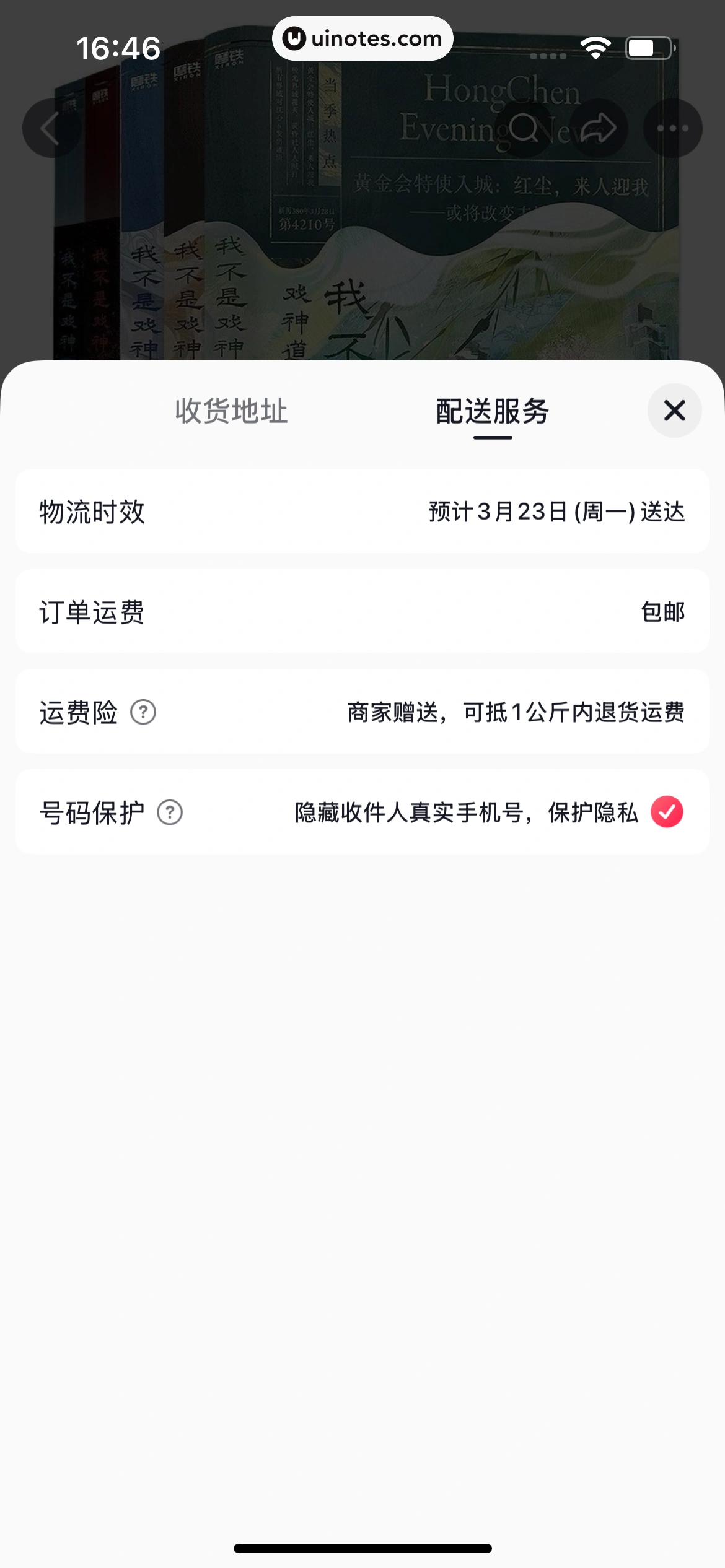 番茄小说 App 截图 111 - UI Notes