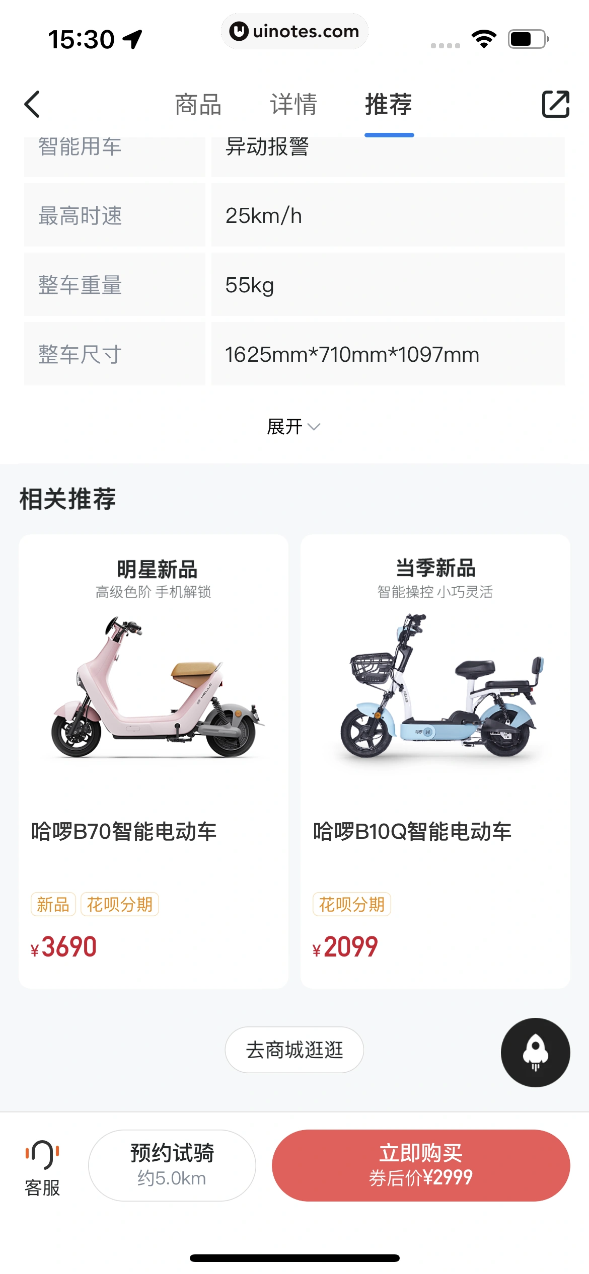 哈啰 App 截图 128 - UI Notes