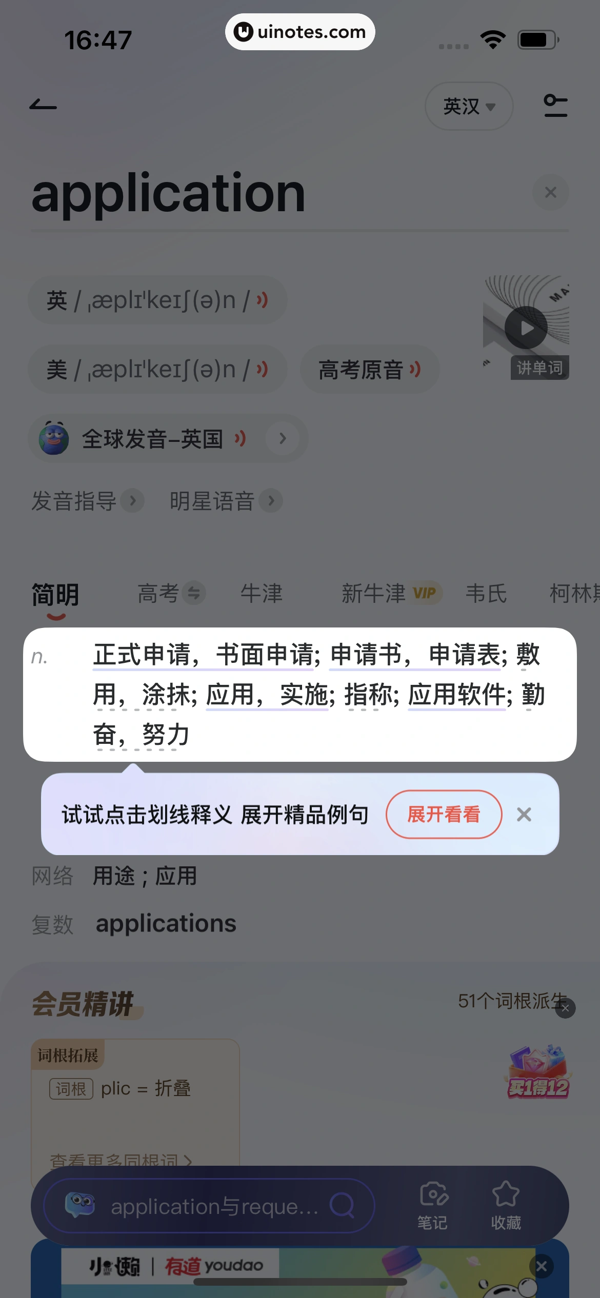 网易有道词典 App 截图 033 - UI Notes