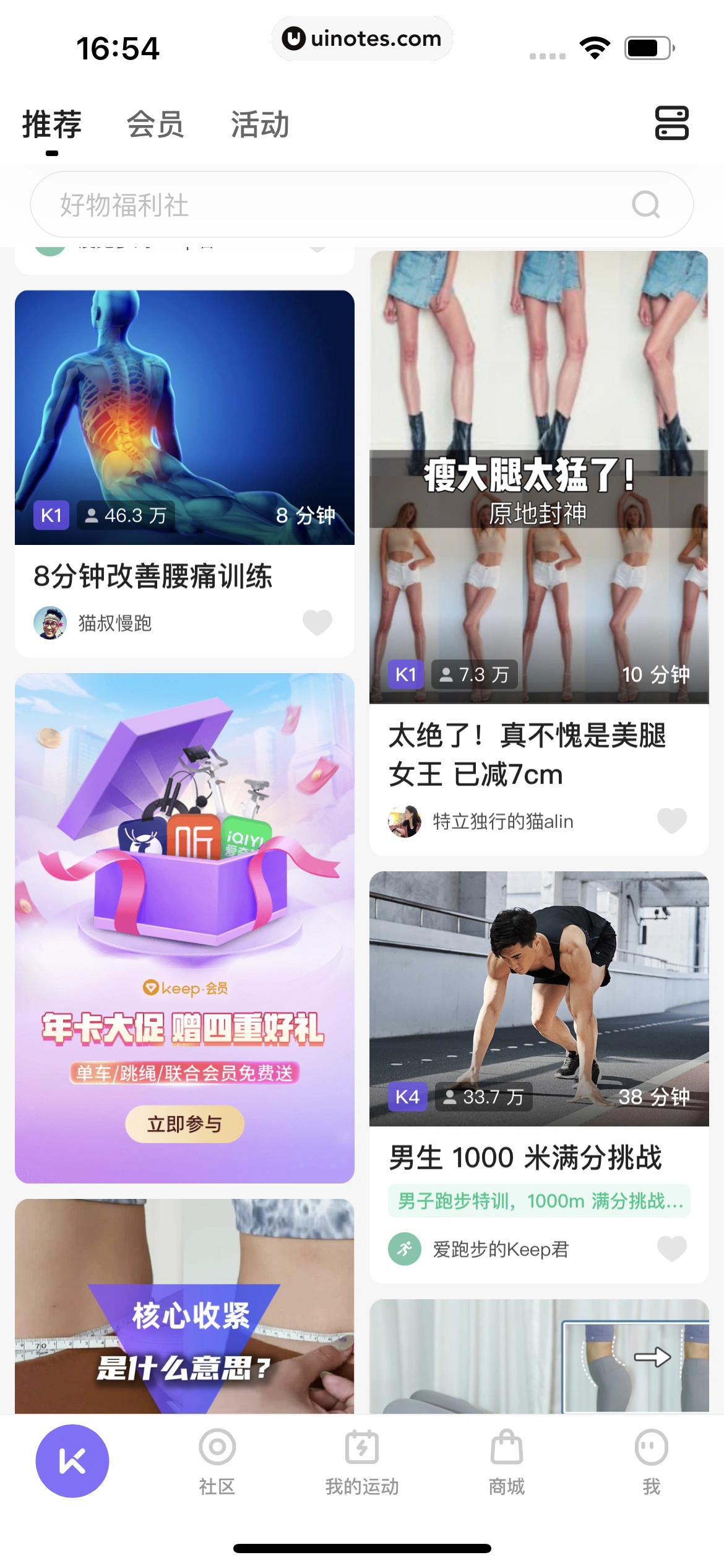 Keep App 截图 018 - UI Notes