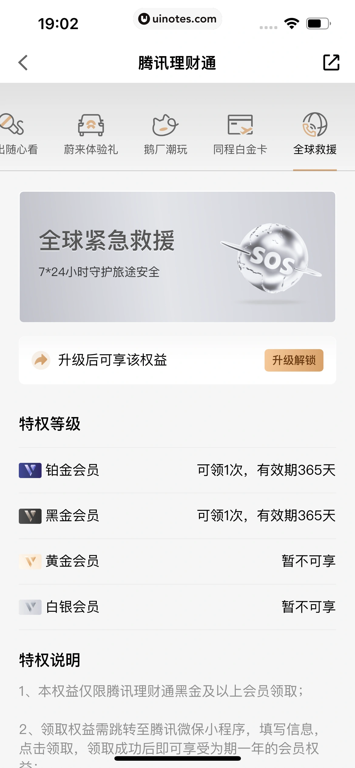 腾讯理财通 App 截图 516 - UI Notes