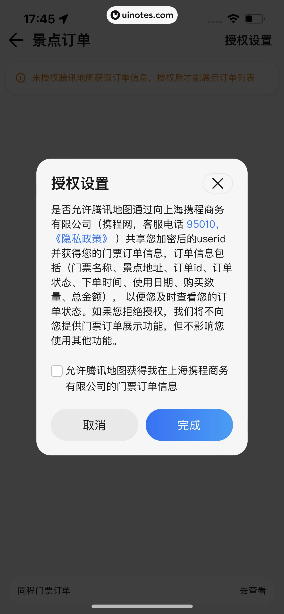 腾讯地图 App 截图 077 - UI Notes