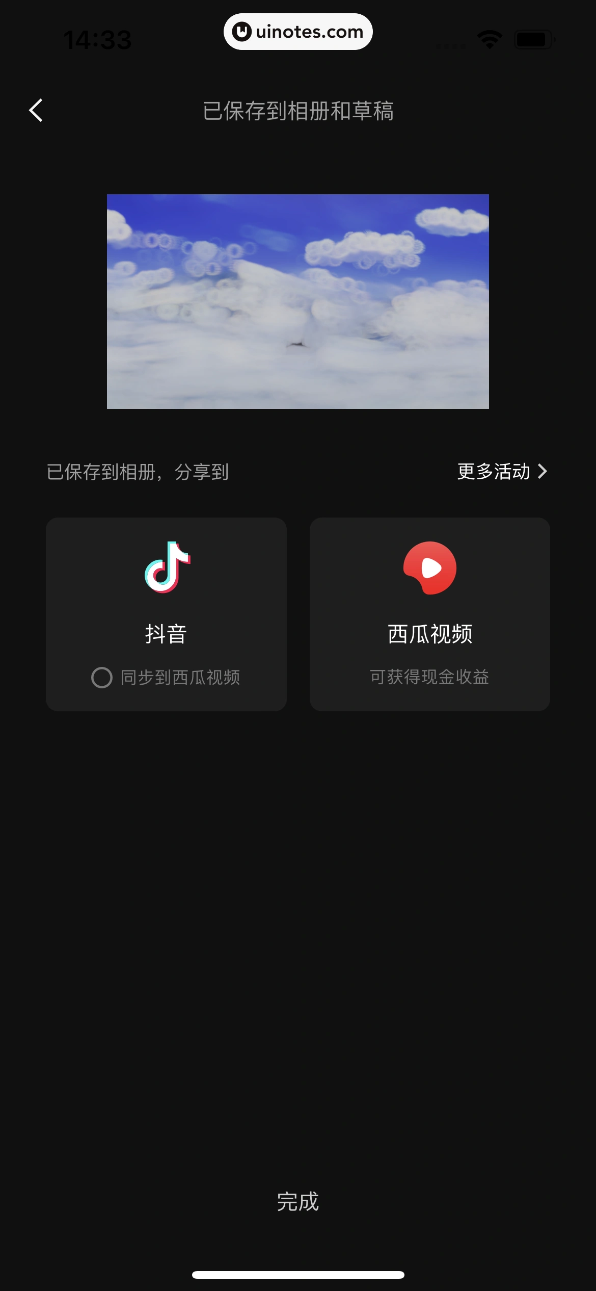 剪映 App 截图 364 - UI Notes