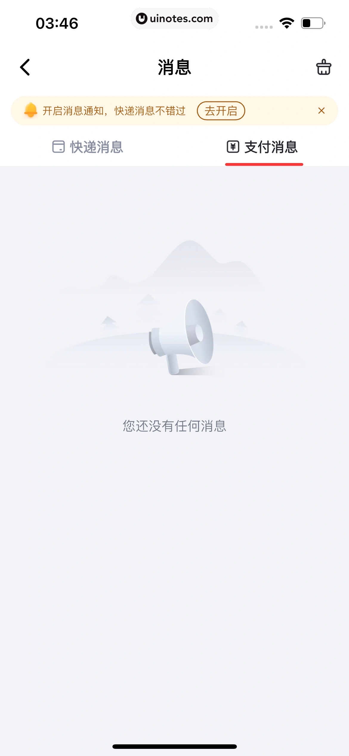 京东快递 App 截图 220 - UI Notes