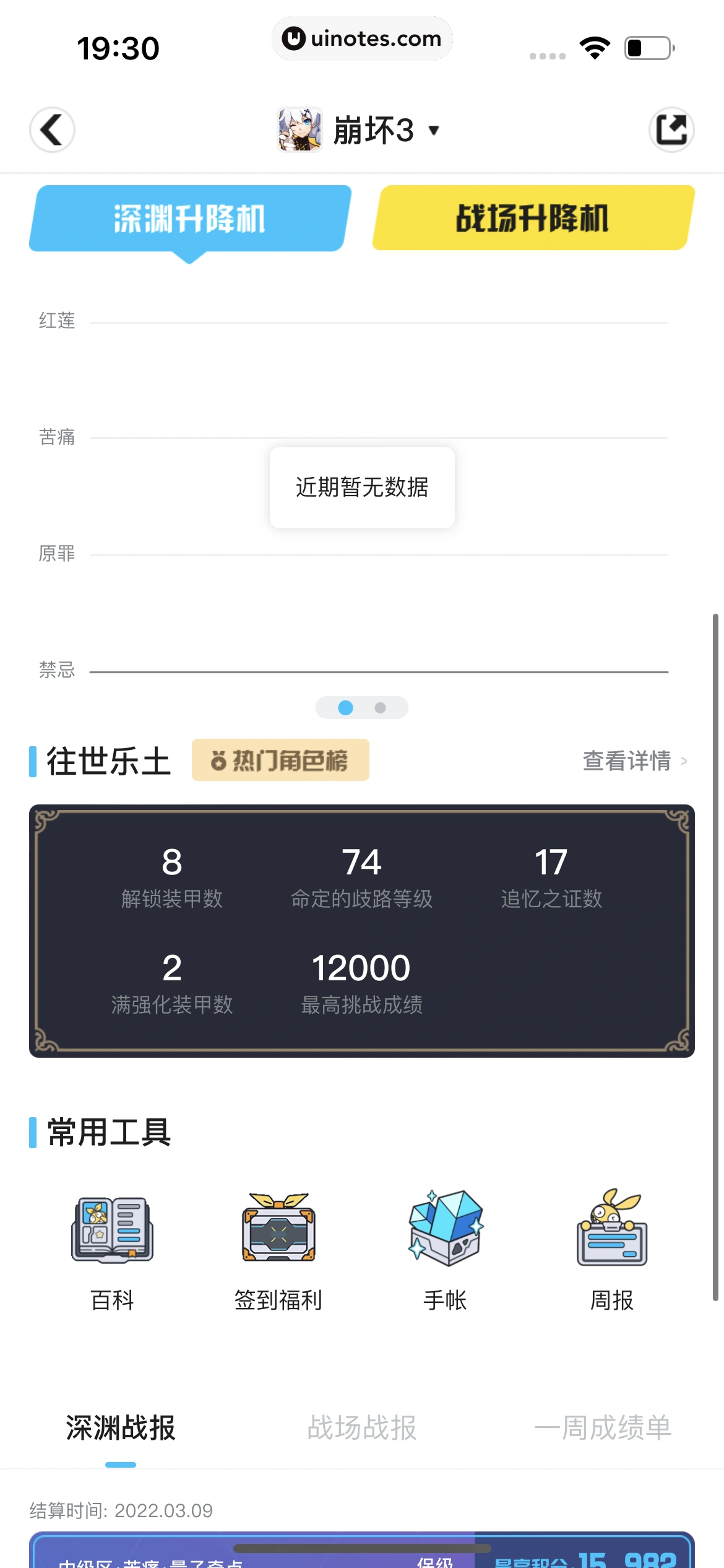 米游社 App 截图 223 - UI Notes
