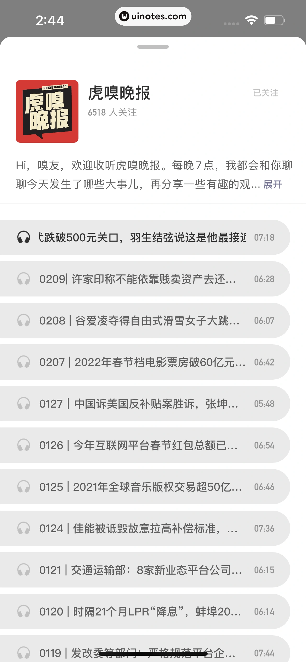 虎嗅 App 截图 099 - UI Notes