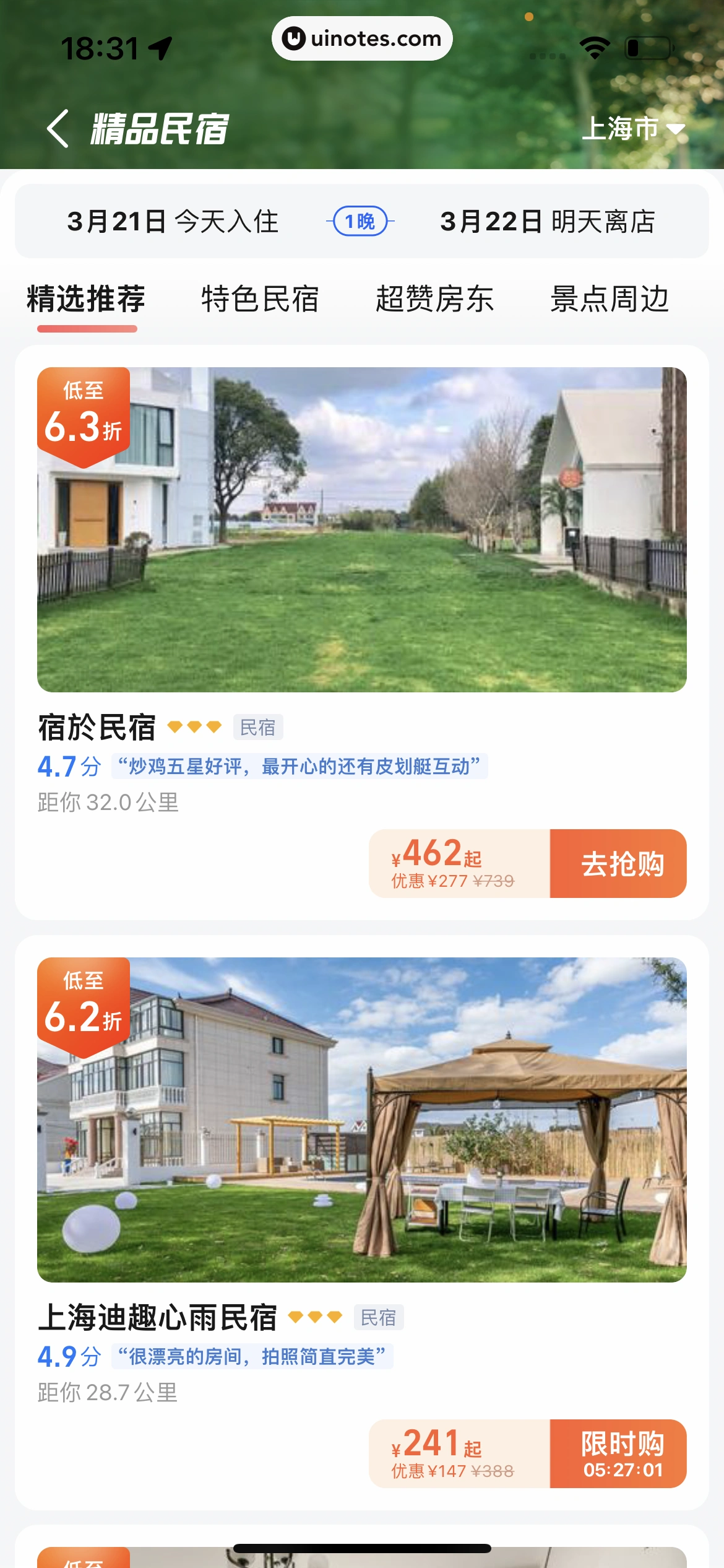 高德地图 App 截图 0559 - UI Notes